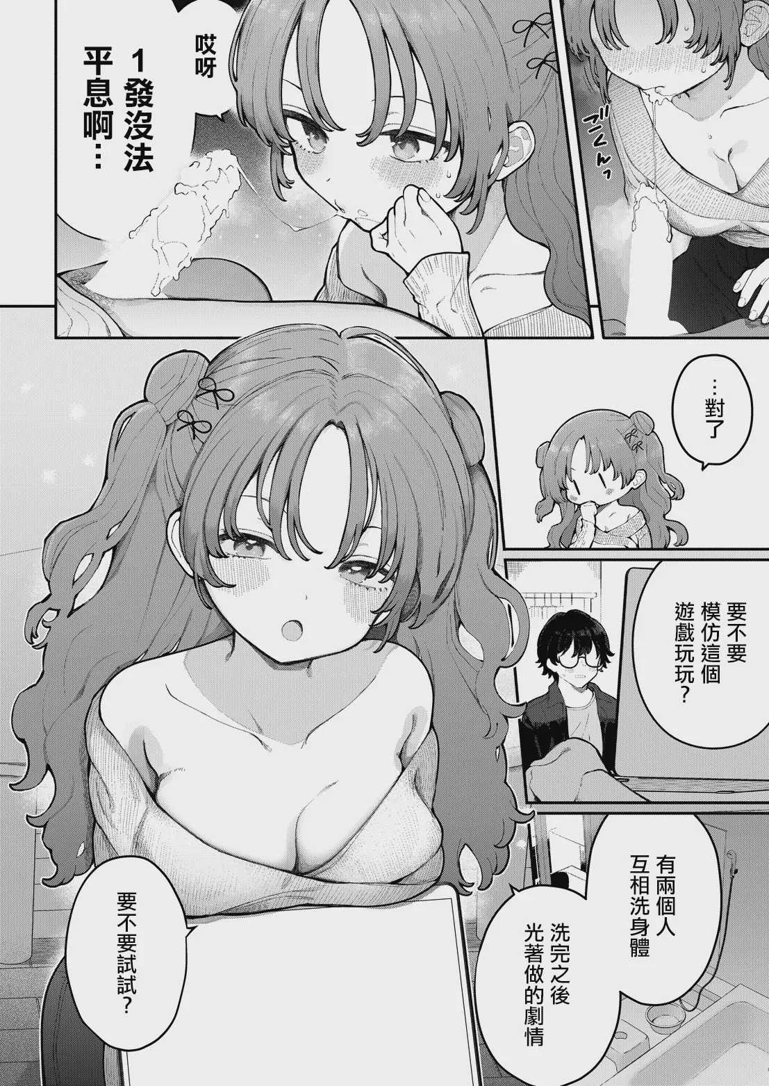 [長瀬徹] 君に教わるエロゲの世界 第2話 (COMIC ルクセリア vol.06) [中国翻訳] [DL版]