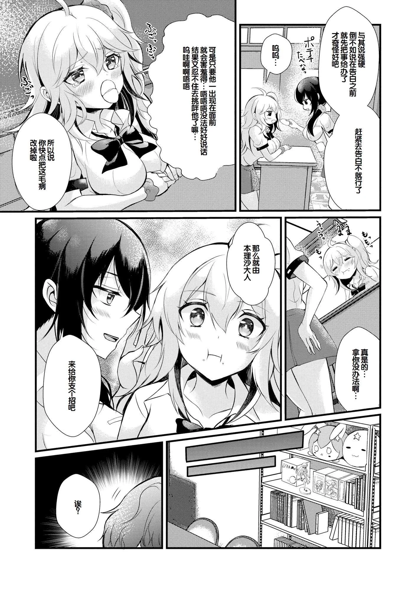 [初雲丹いくら] ちょろコス！ [中国翻訳] [DL版]