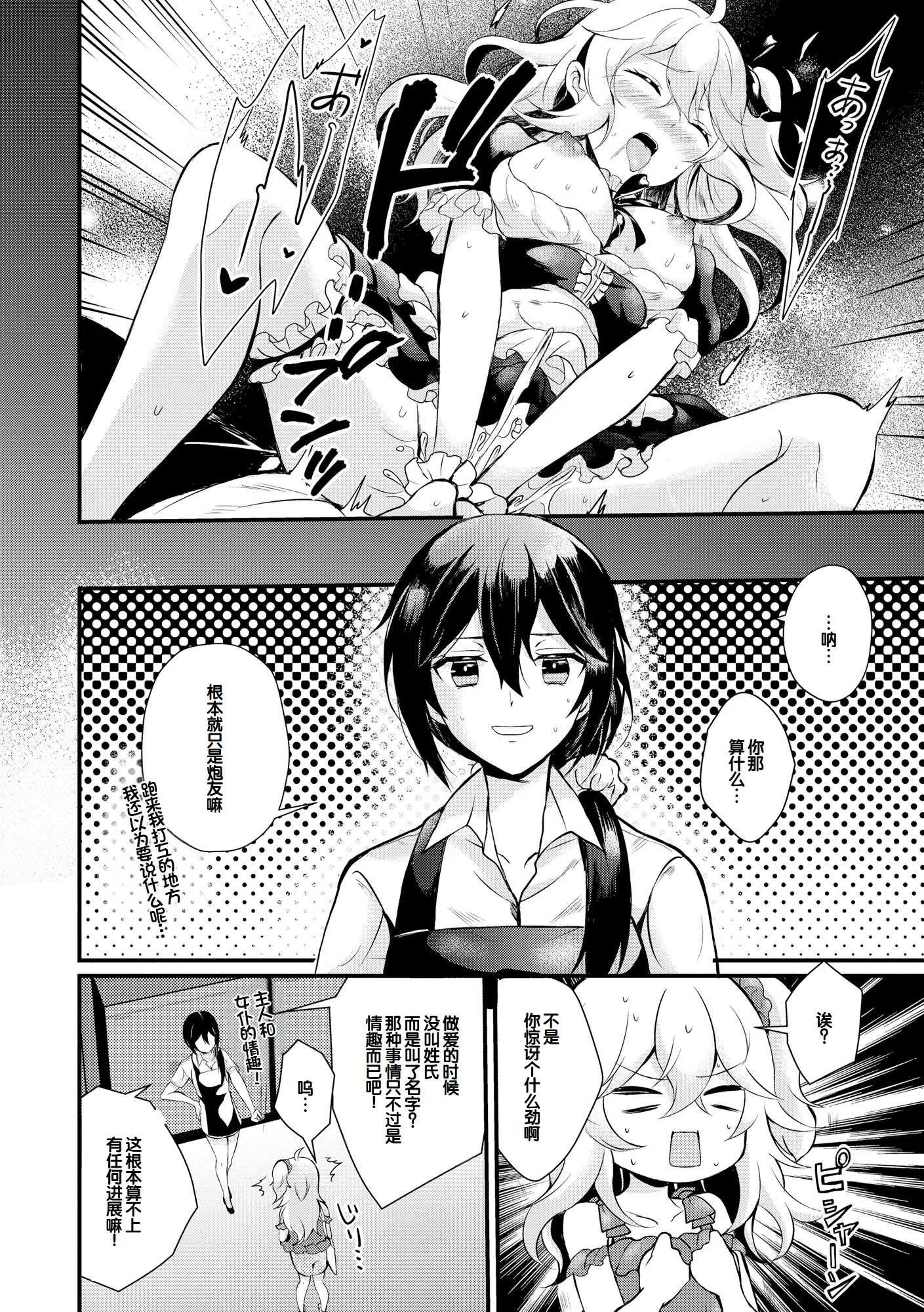 [初雲丹いくら] ちょろコス！ [中国翻訳] [DL版]