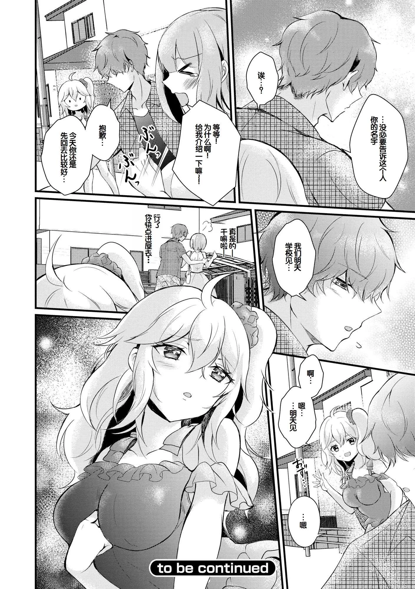 [初雲丹いくら] ちょろコス！ [中国翻訳] [DL版]