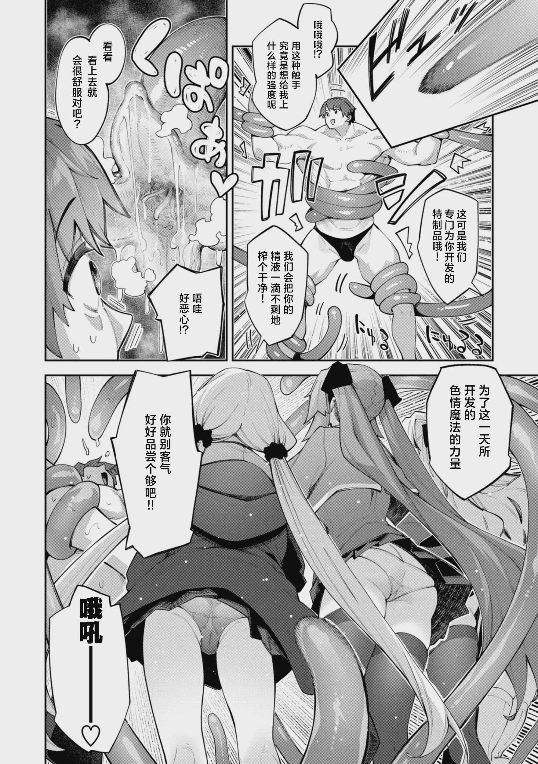 [あきのそら] 異世界召喚されたので鍛え上げた肉体を駆使してスケベしようと思う 第6射 (コミックゼロス #131) [DL版]