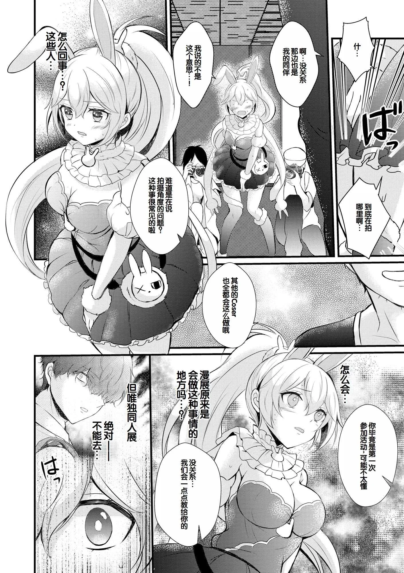 [初雲丹いくら] ちょろコス！ [中国翻訳] [DL版]