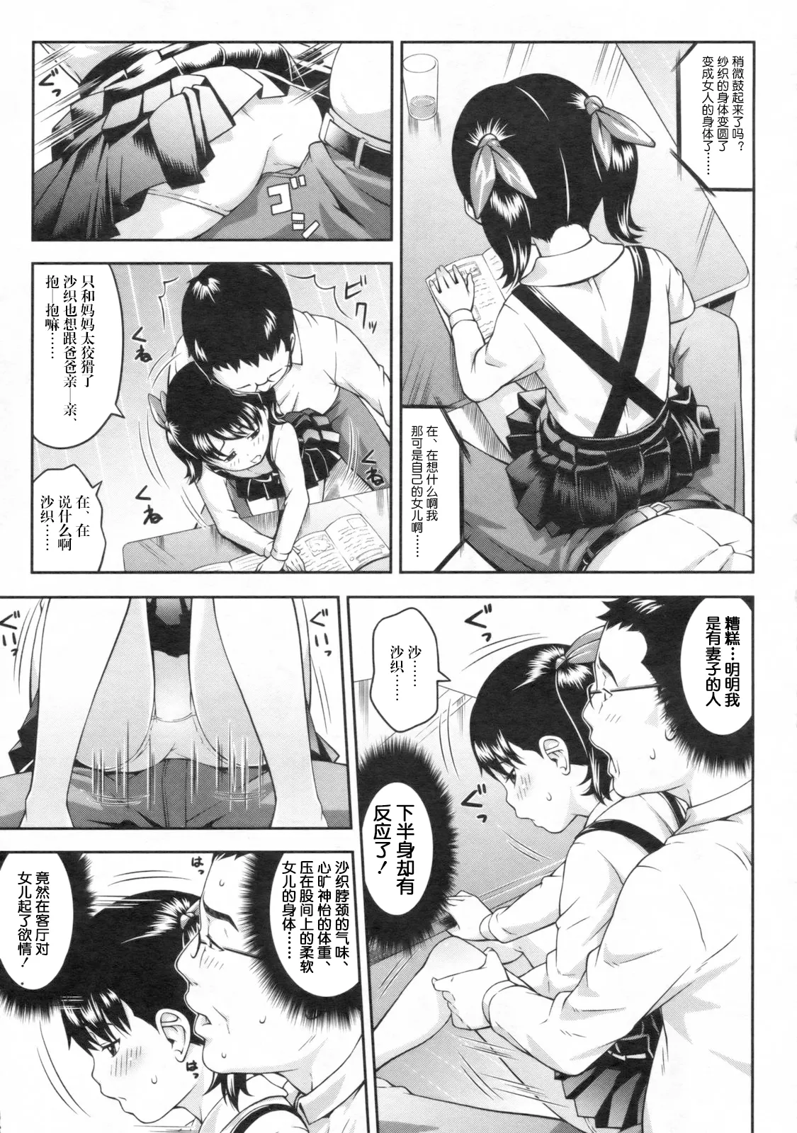 [桜吹雪ねる] 妻娘のカタチ (COMIC LO 2009年11月号 Vol.68) [中国翻訳]