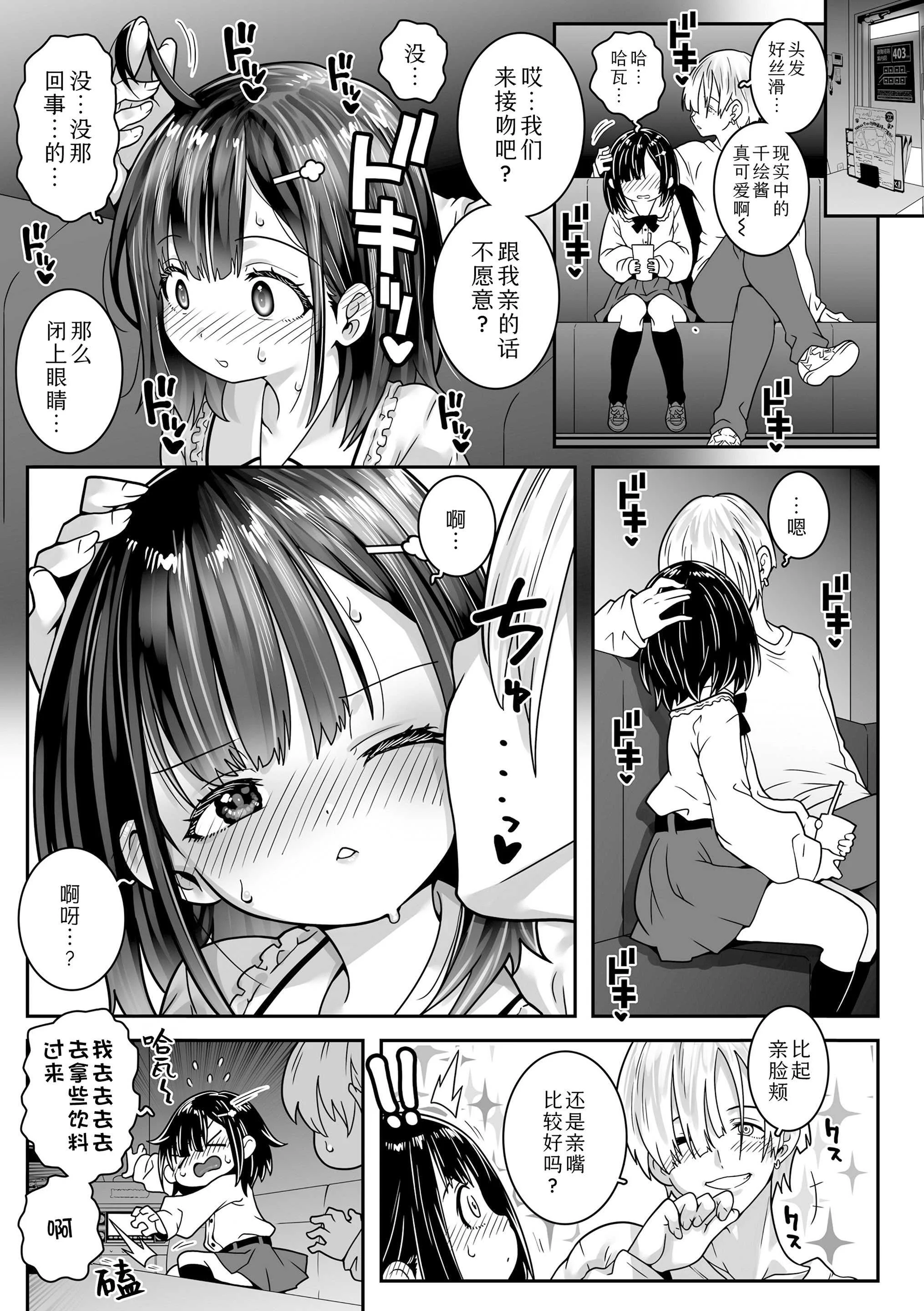 [無道叡智] 我的小缝缝有几厘米长？ [中国翻訳] [DL版]