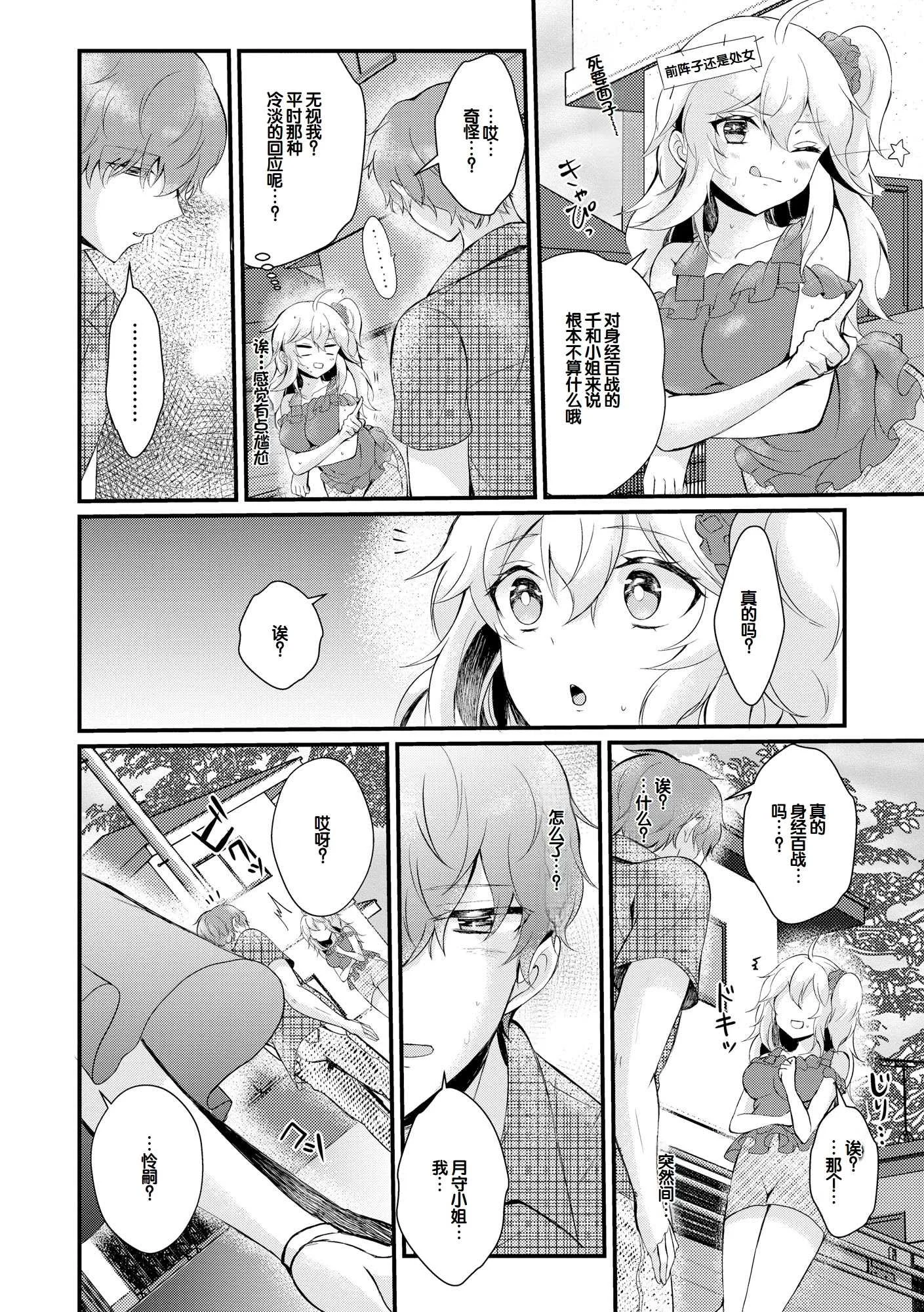 [初雲丹いくら] ちょろコス！ [中国翻訳] [DL版]