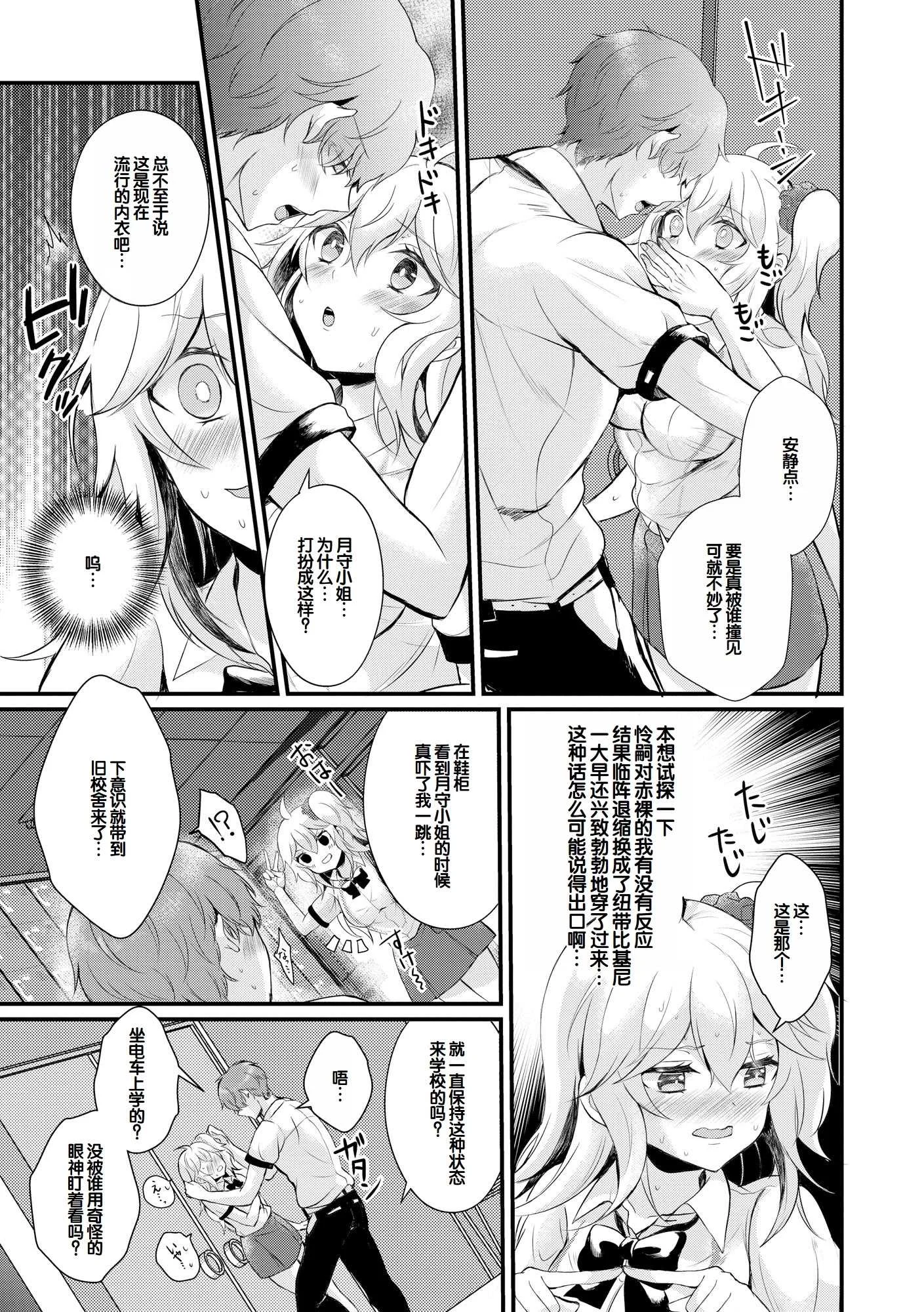 [初雲丹いくら] ちょろコス！ [中国翻訳] [DL版]