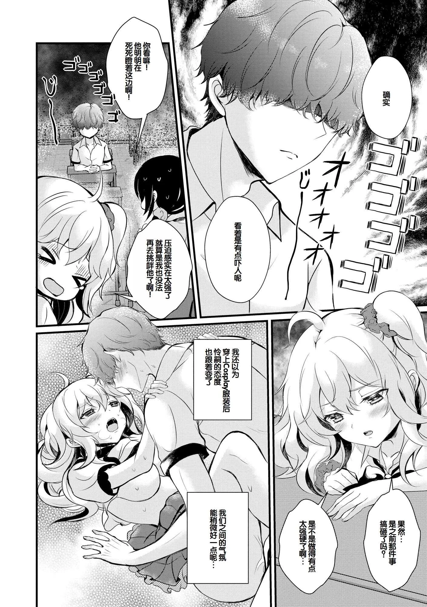 [初雲丹いくら] ちょろコス！ [中国翻訳] [DL版]