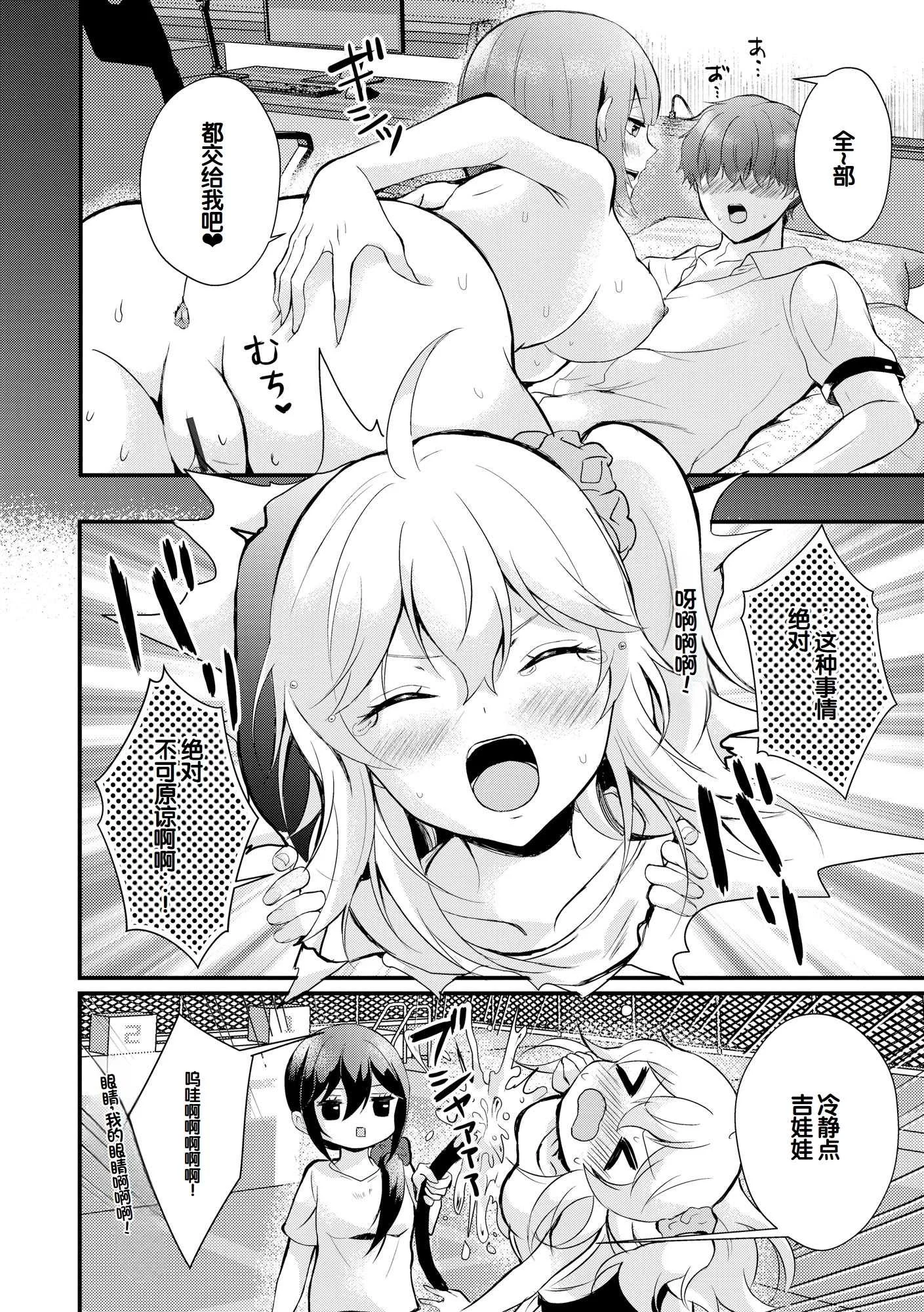 [初雲丹いくら] ちょろコス！ [中国翻訳] [DL版]