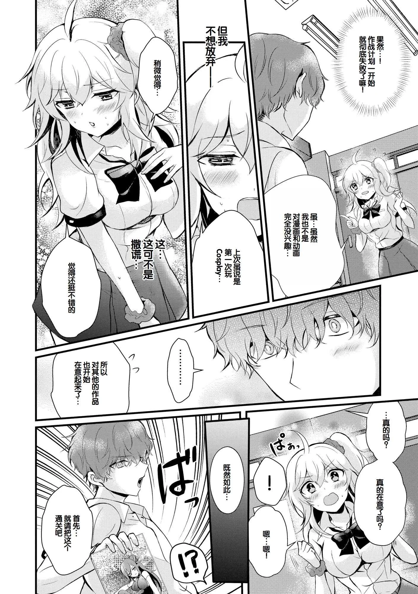 [初雲丹いくら] ちょろコス！ [中国翻訳] [DL版]