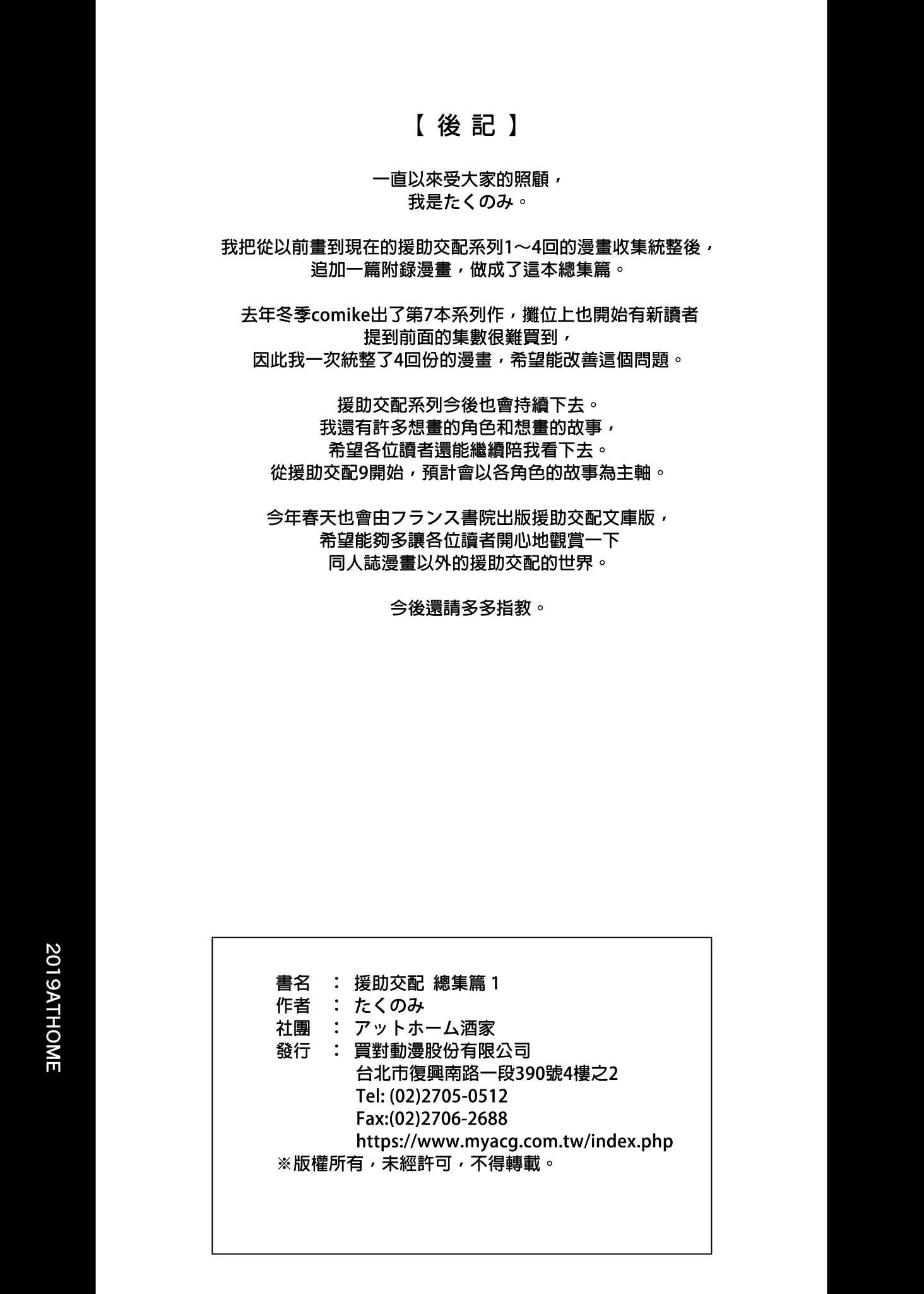 [アットホーム酒家 (たくのみ)] 援助交配総集編 1 [中国翻訳] [DL版]
