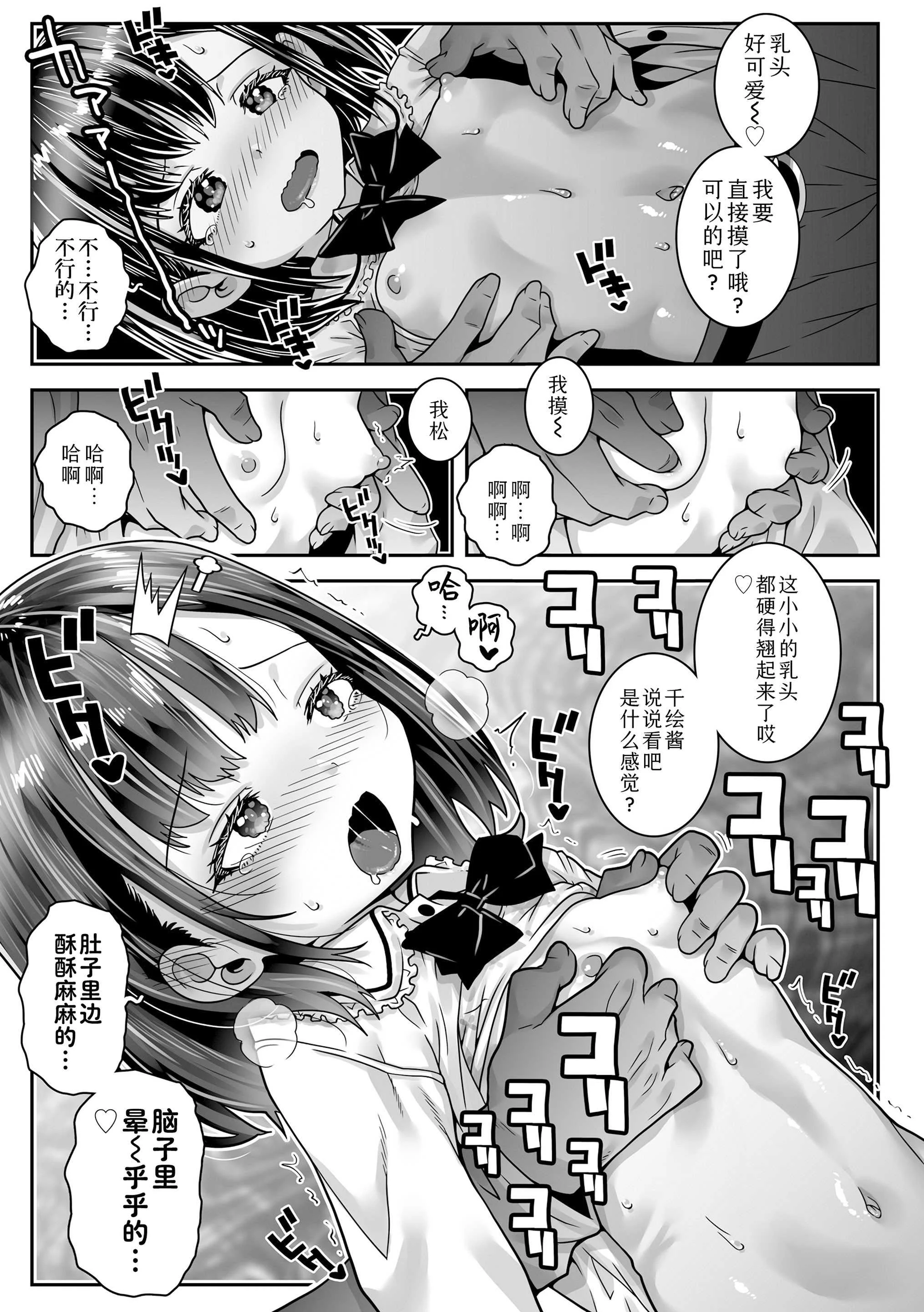 [無道叡智] 我的小缝缝有几厘米长？ [中国翻訳] [DL版]