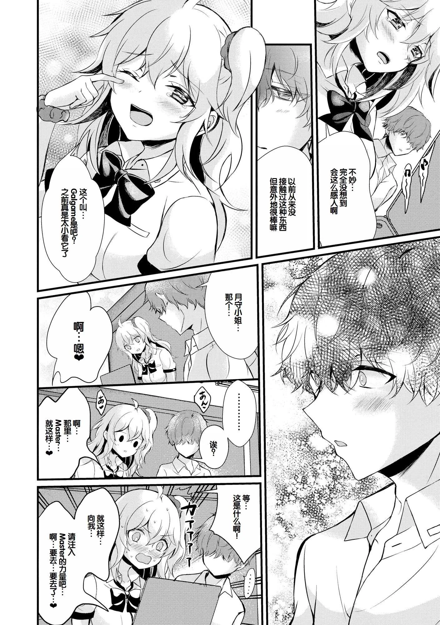 [初雲丹いくら] ちょろコス！ [中国翻訳] [DL版]