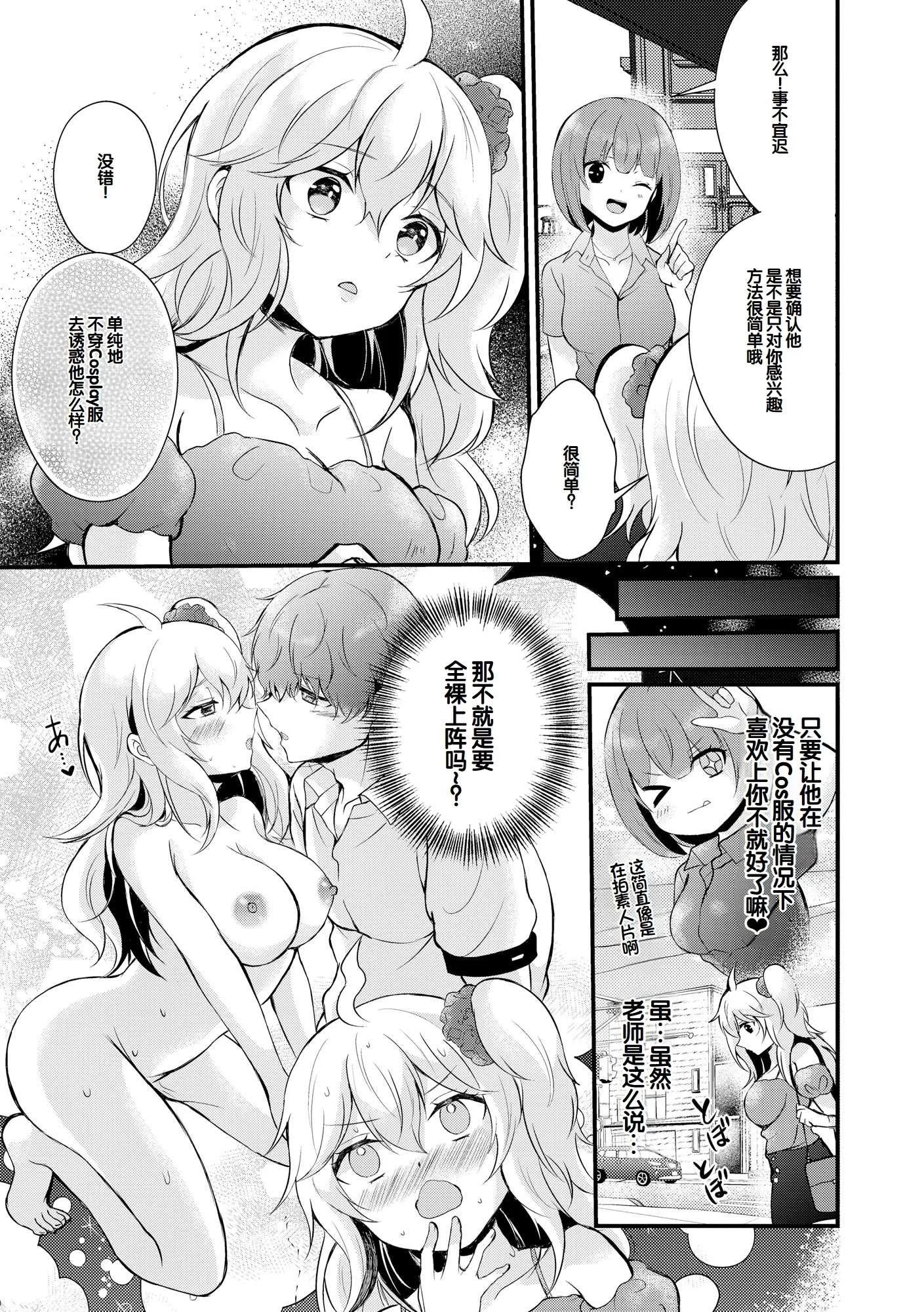 [初雲丹いくら] ちょろコス！ [中国翻訳] [DL版]