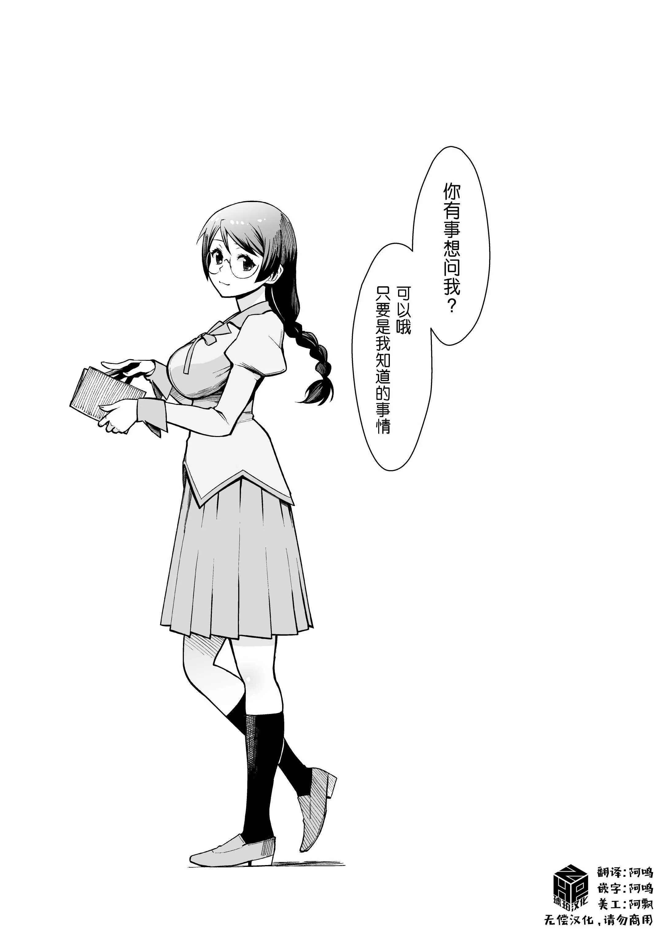 [華容道 (松果)] 羽川ちゃんは語りたい (化物語)｜羽川酱有话要说