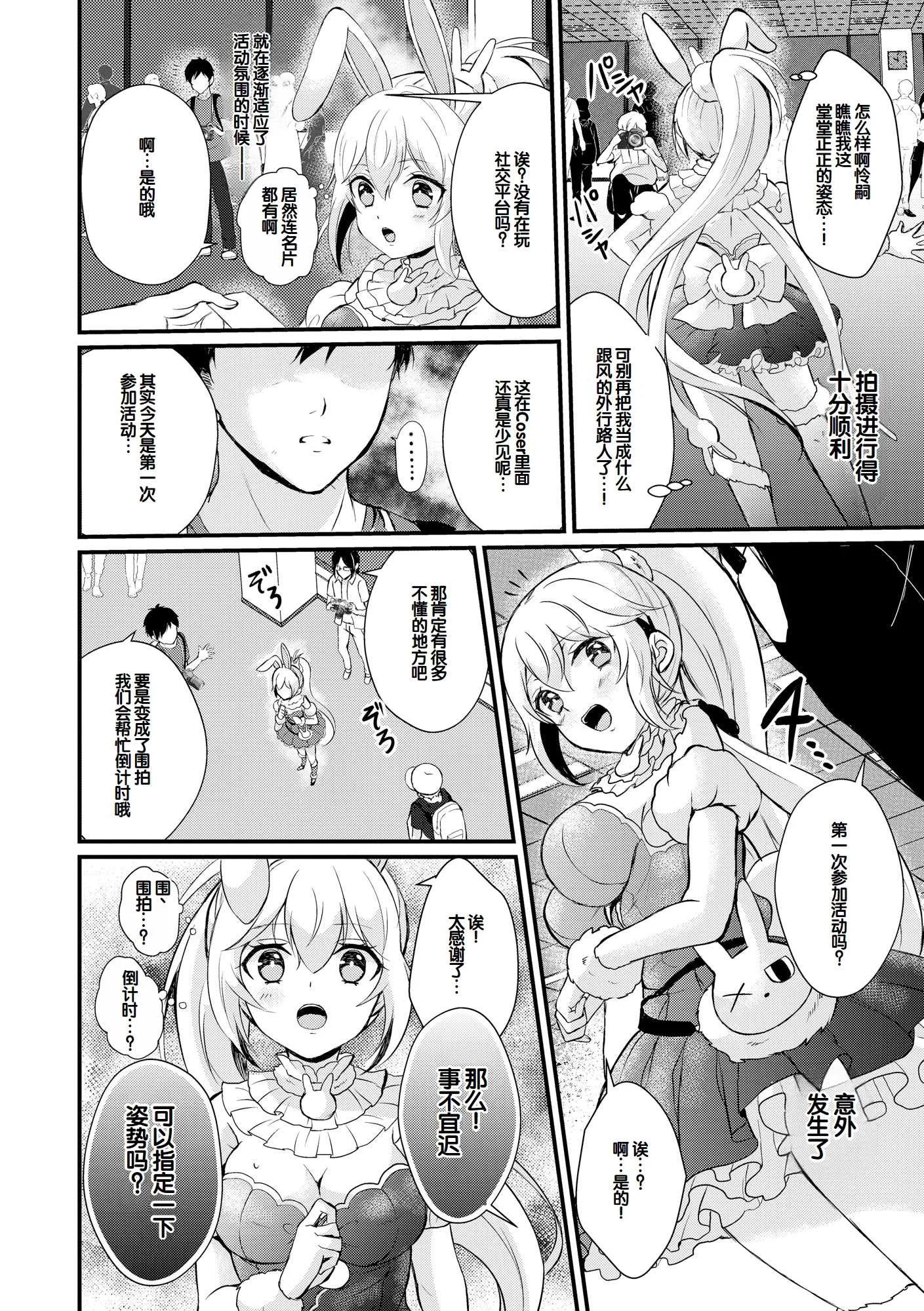 [初雲丹いくら] ちょろコス！ [中国翻訳] [DL版]