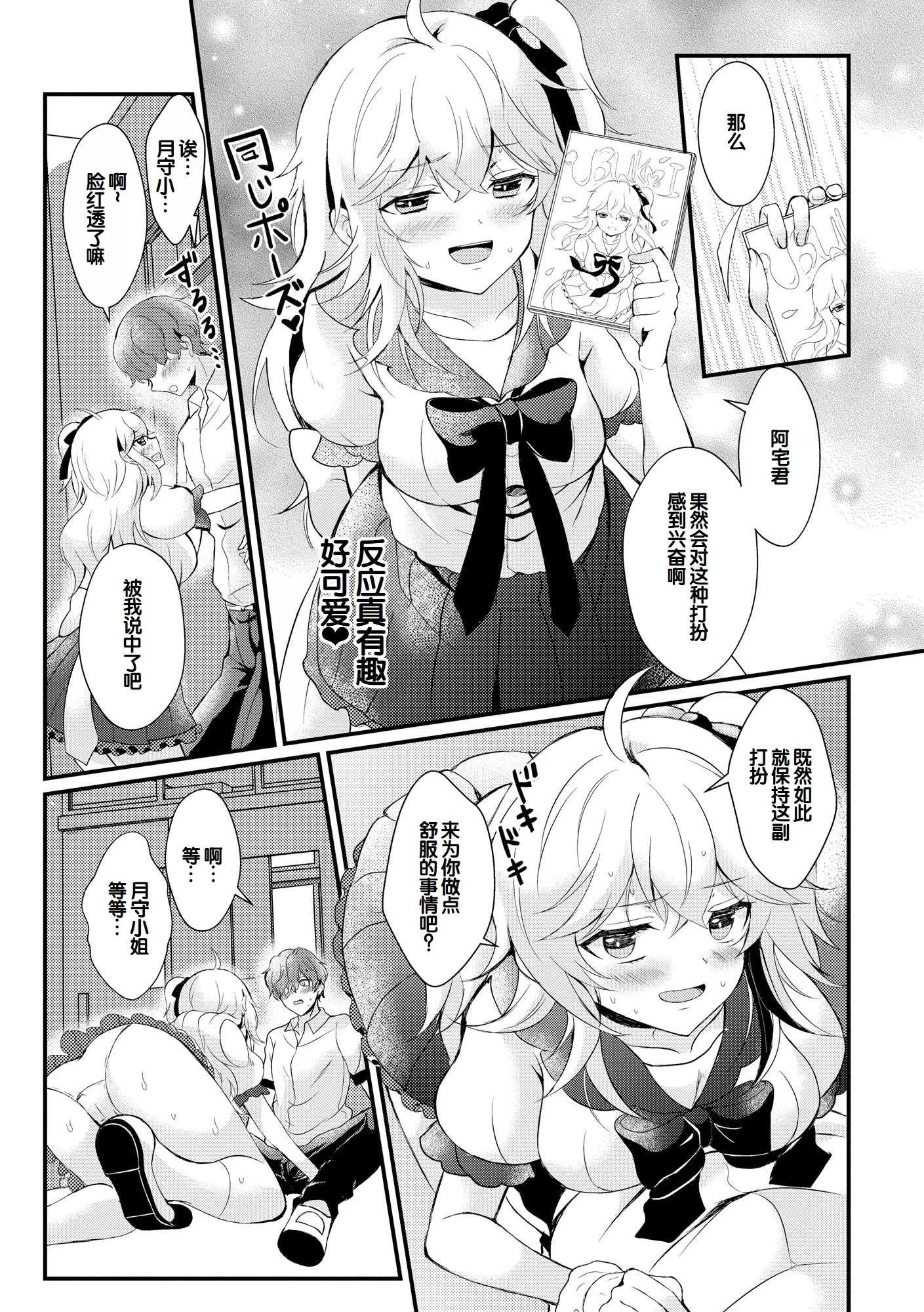 [初雲丹いくら] ちょろコス！ [中国翻訳] [DL版]