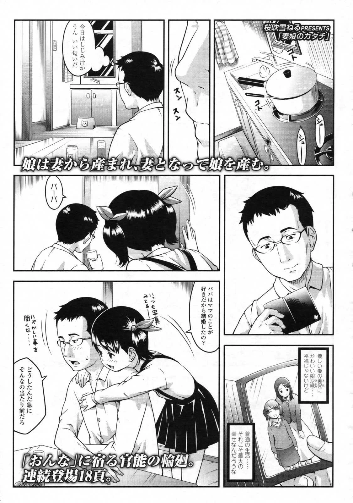 [桜吹雪ねる] 妻娘のカタチ (COMIC LO 2009年11月号 Vol.68) [中国翻訳]