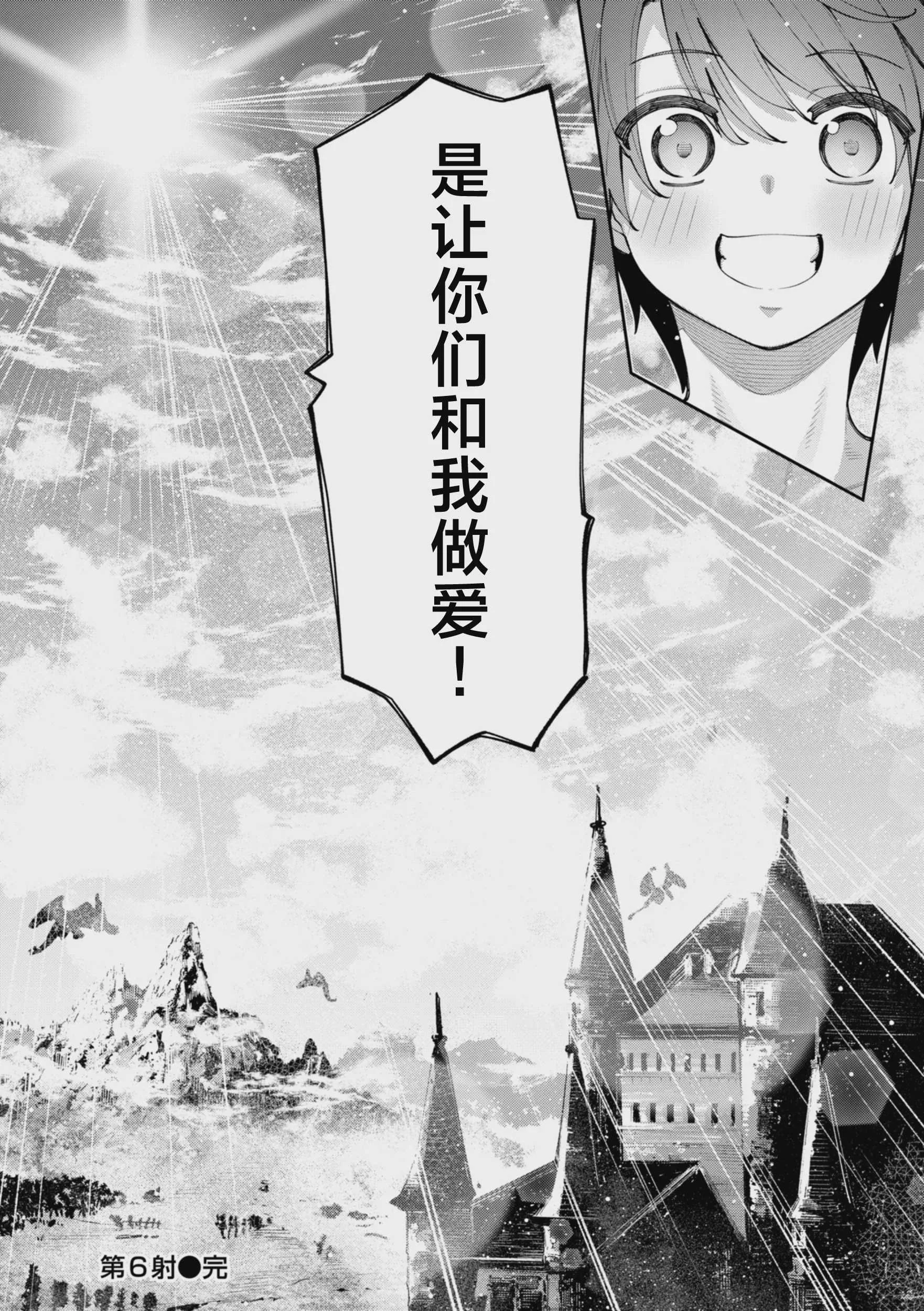 [あきのそら] 異世界召喚されたので鍛え上げた肉体を駆使してスケベしようと思う 第6射 (コミックゼロス #131) [DL版]