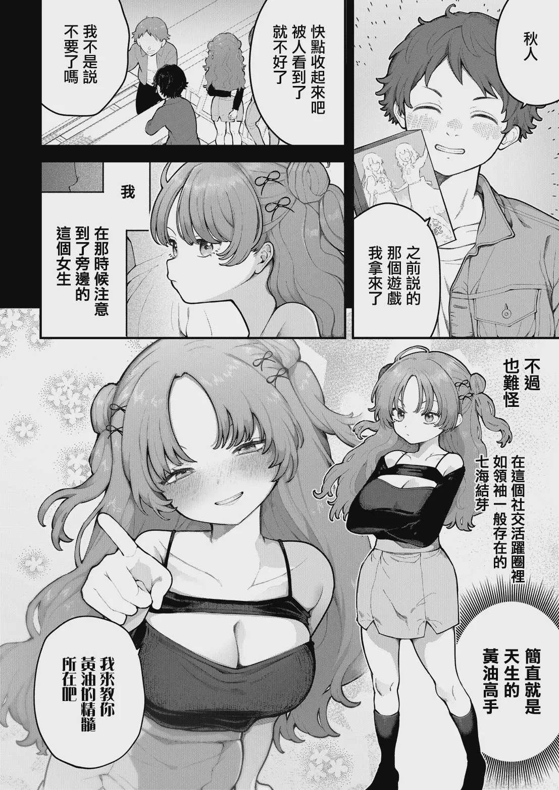 [長瀬徹] 君に教わるエロゲの世界 第2話 (COMIC ルクセリア vol.06) [中国翻訳] [DL版]