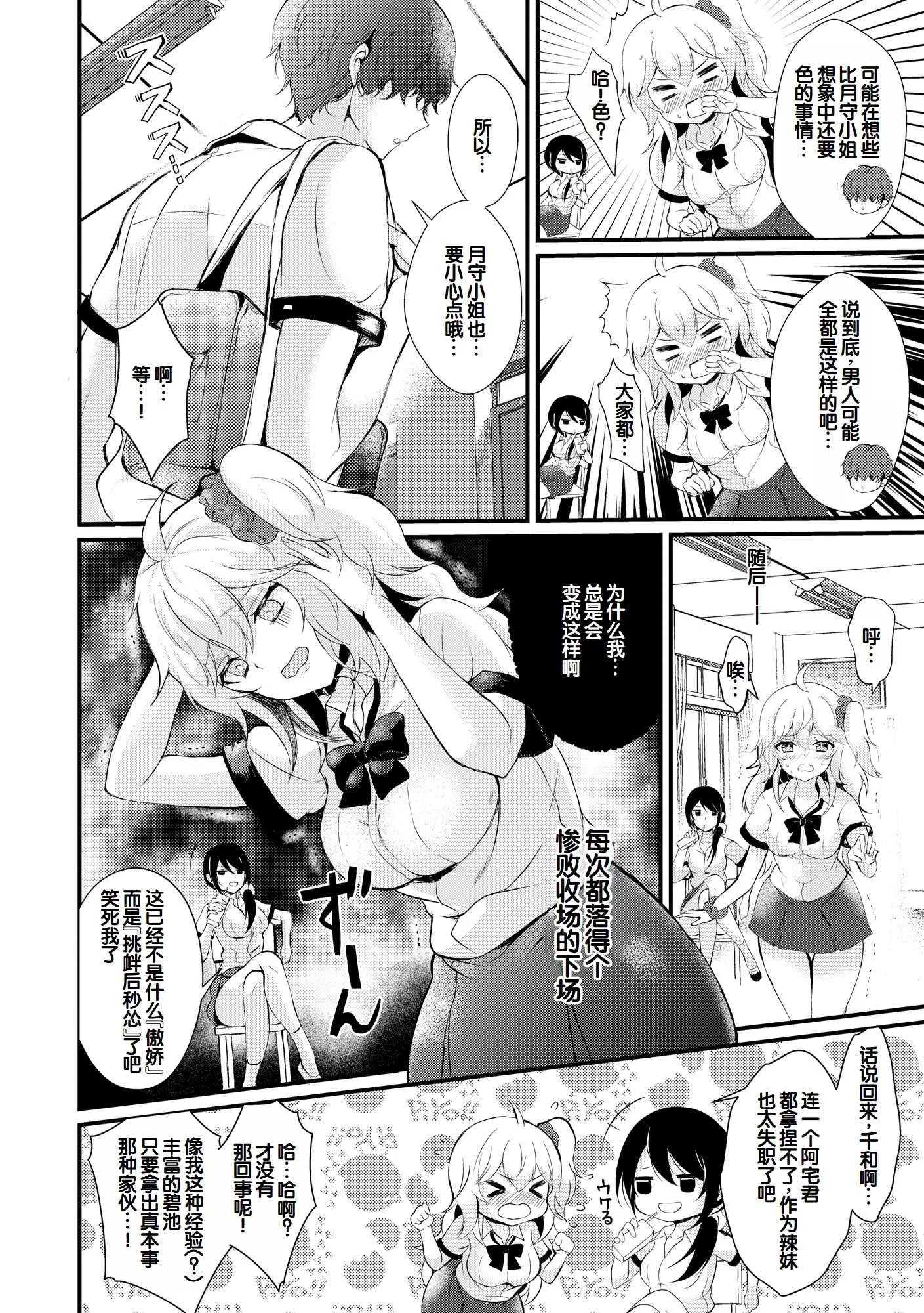 [初雲丹いくら] ちょろコス！ [中国翻訳] [DL版]