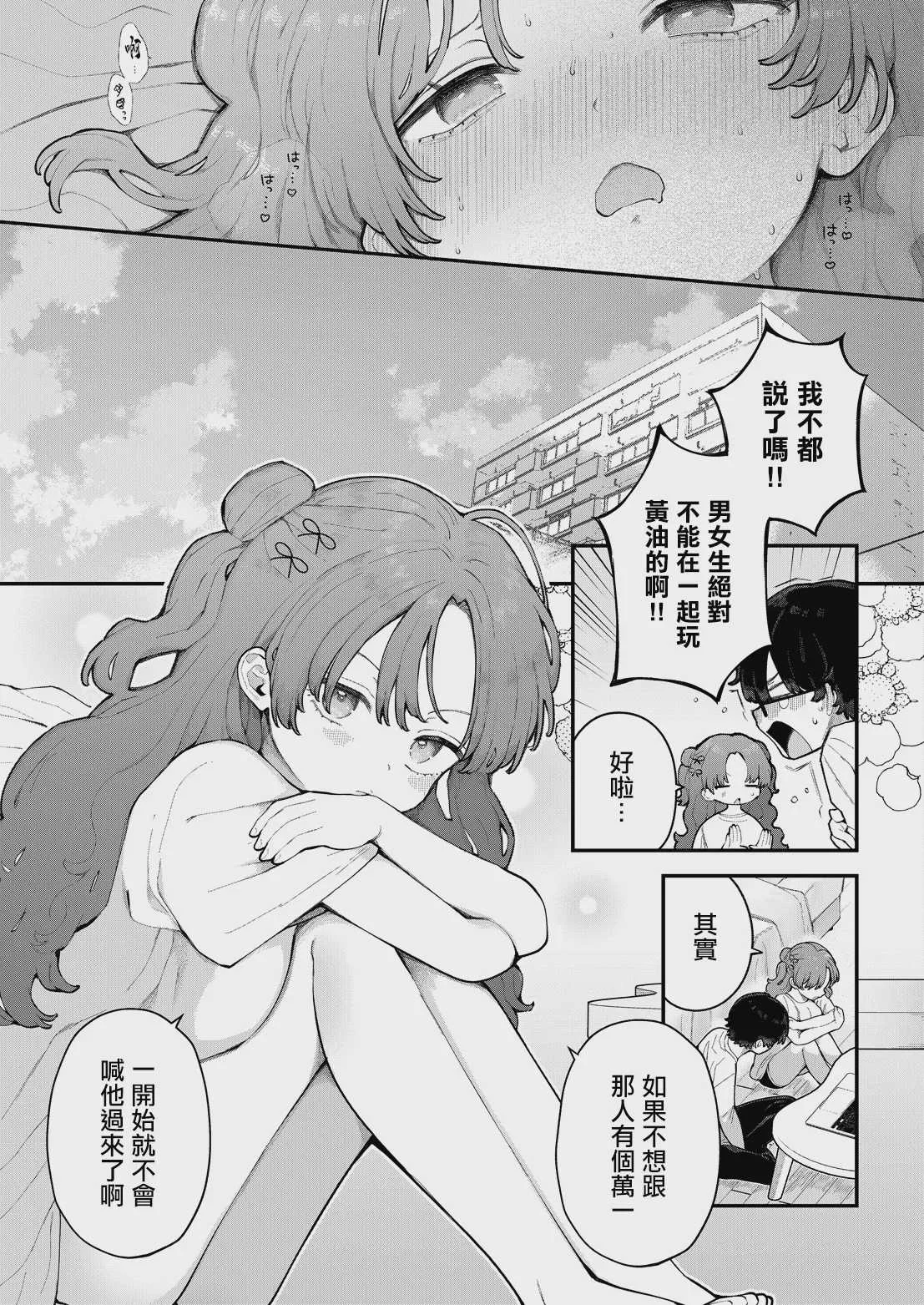 [長瀬徹] 君に教わるエロゲの世界 第2話 (COMIC ルクセリア vol.06) [中国翻訳] [DL版]