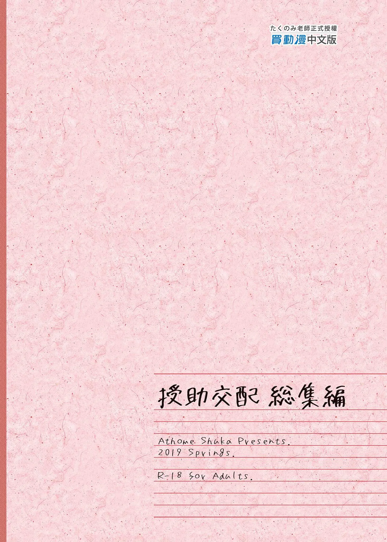 [アットホーム酒家 (たくのみ)] 援助交配総集編 1 [中国翻訳] [DL版]