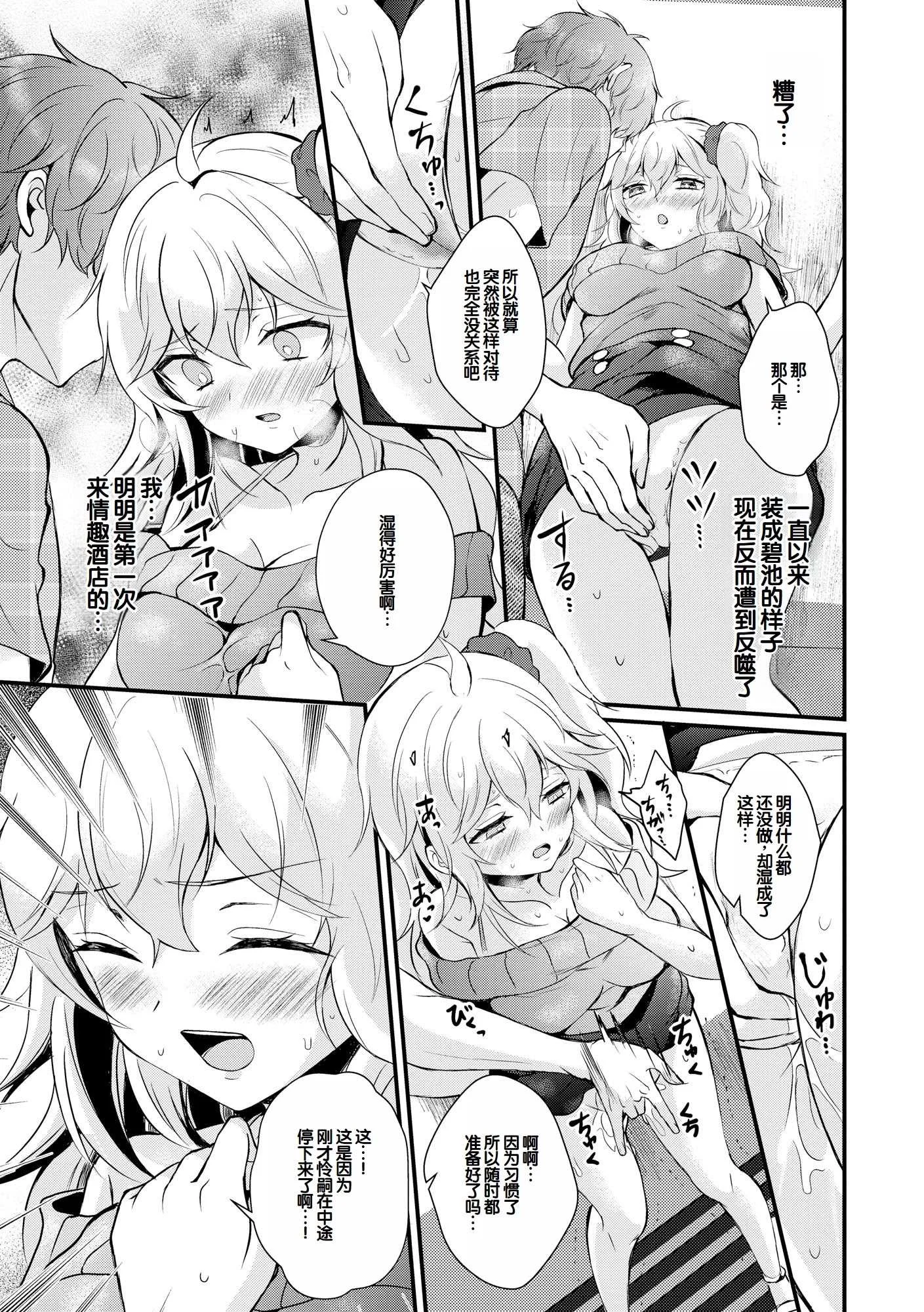 [初雲丹いくら] ちょろコス！ [中国翻訳] [DL版]