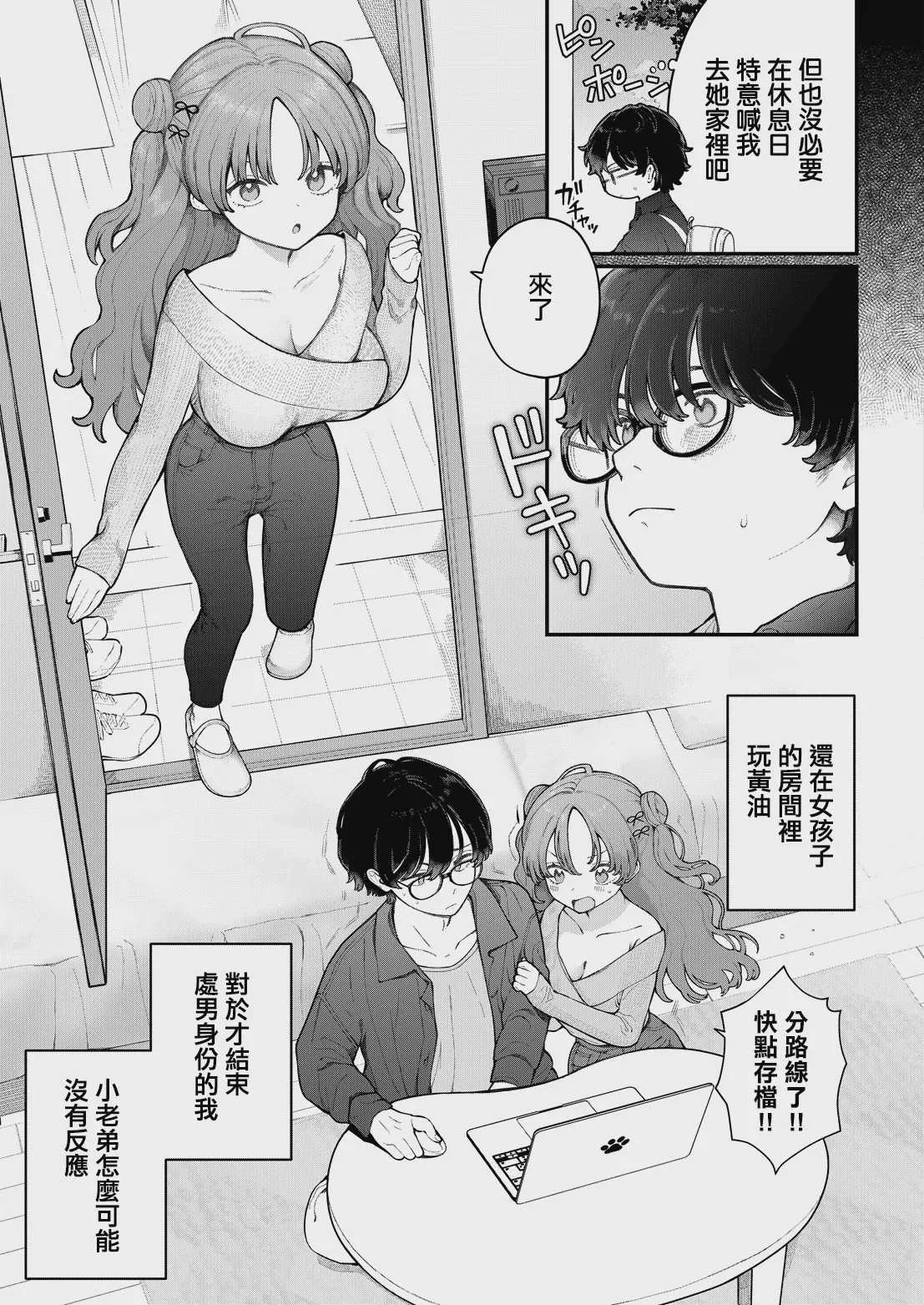 [長瀬徹] 君に教わるエロゲの世界 第2話 (COMIC ルクセリア vol.06) [中国翻訳] [DL版]