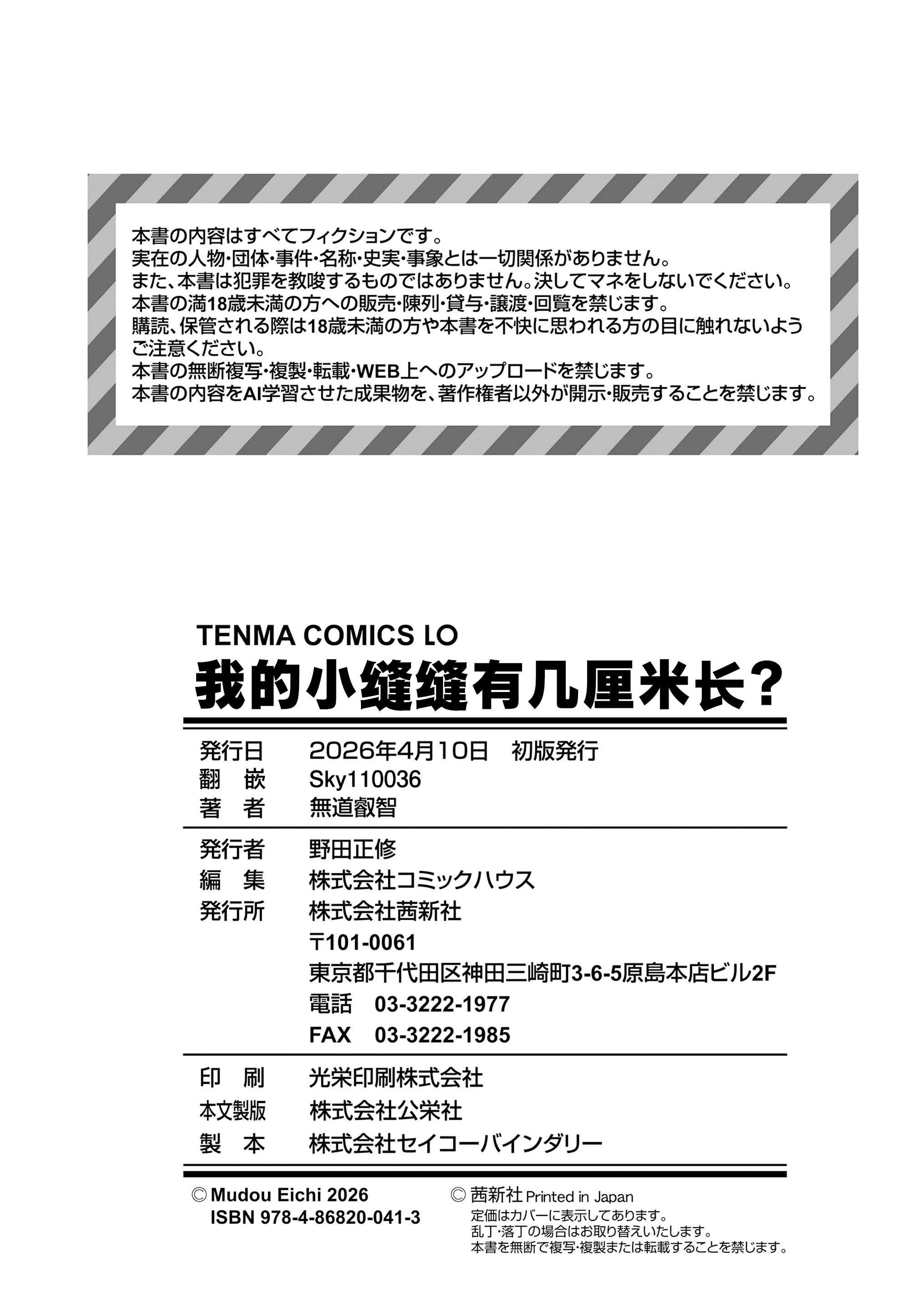 [無道叡智] 我的小缝缝有几厘米长？ [中国翻訳] [DL版]
