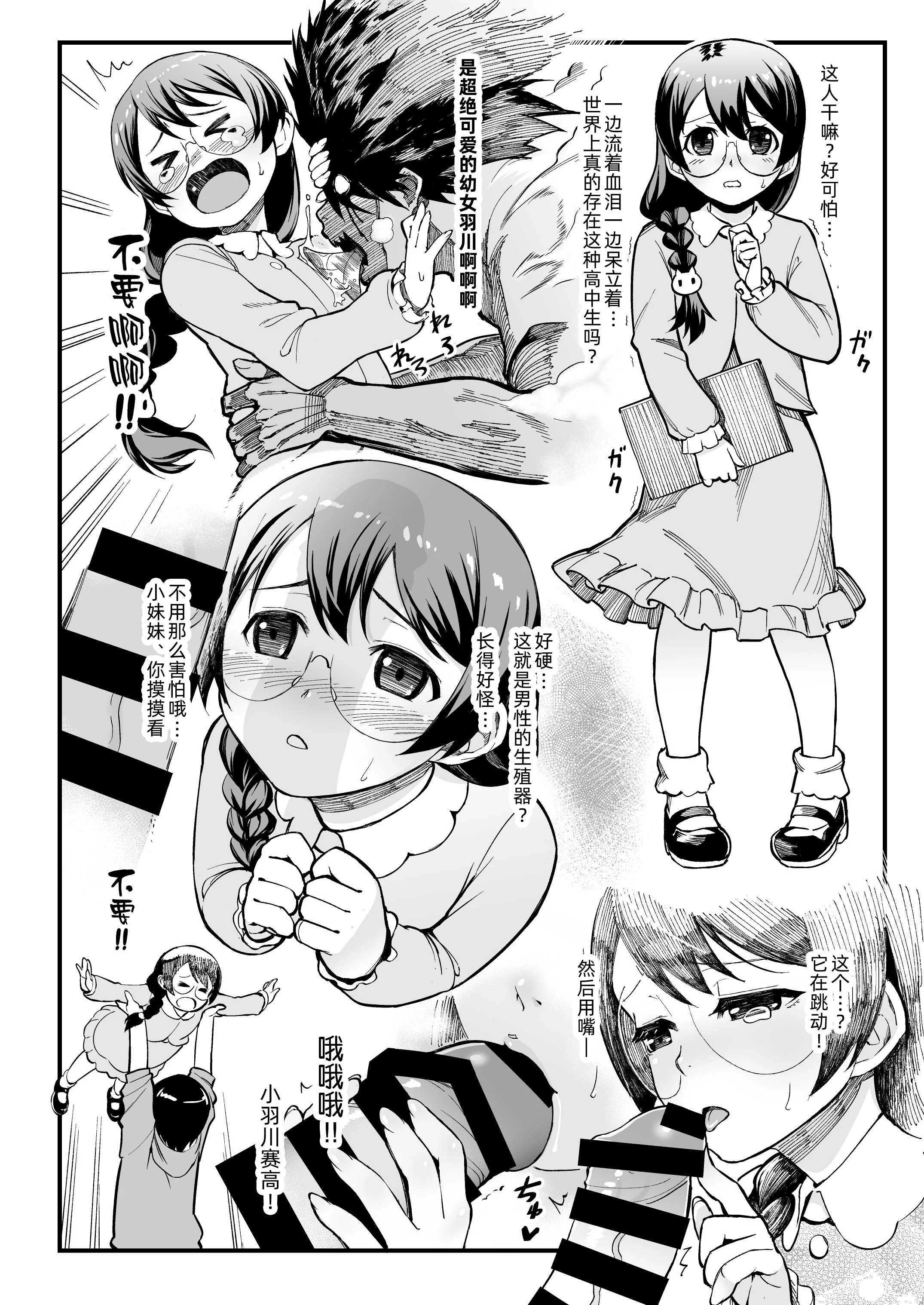 [華容道 (松果)] 羽川ちゃんは語りたい (化物語)｜羽川酱有话要说