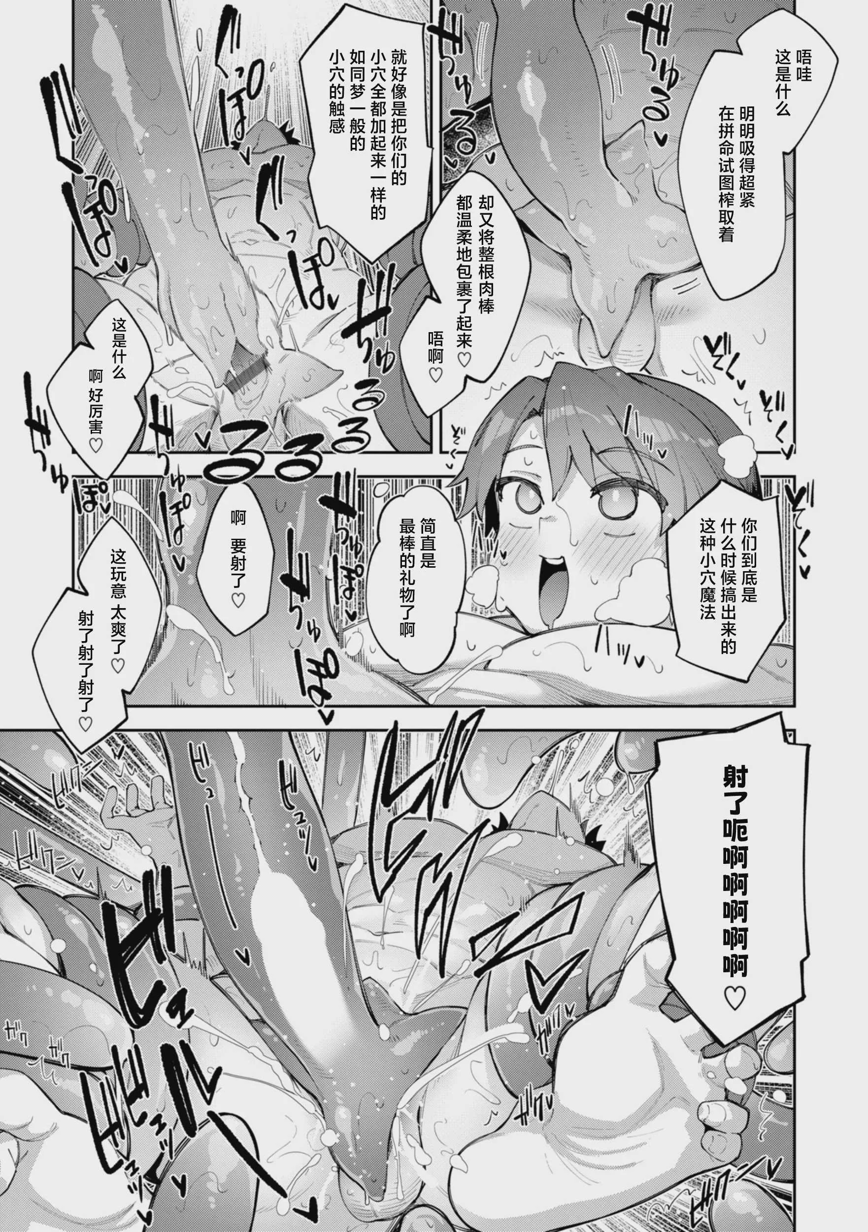 [あきのそら] 異世界召喚されたので鍛え上げた肉体を駆使してスケベしようと思う 第6射 (コミックゼロス #131) [DL版]