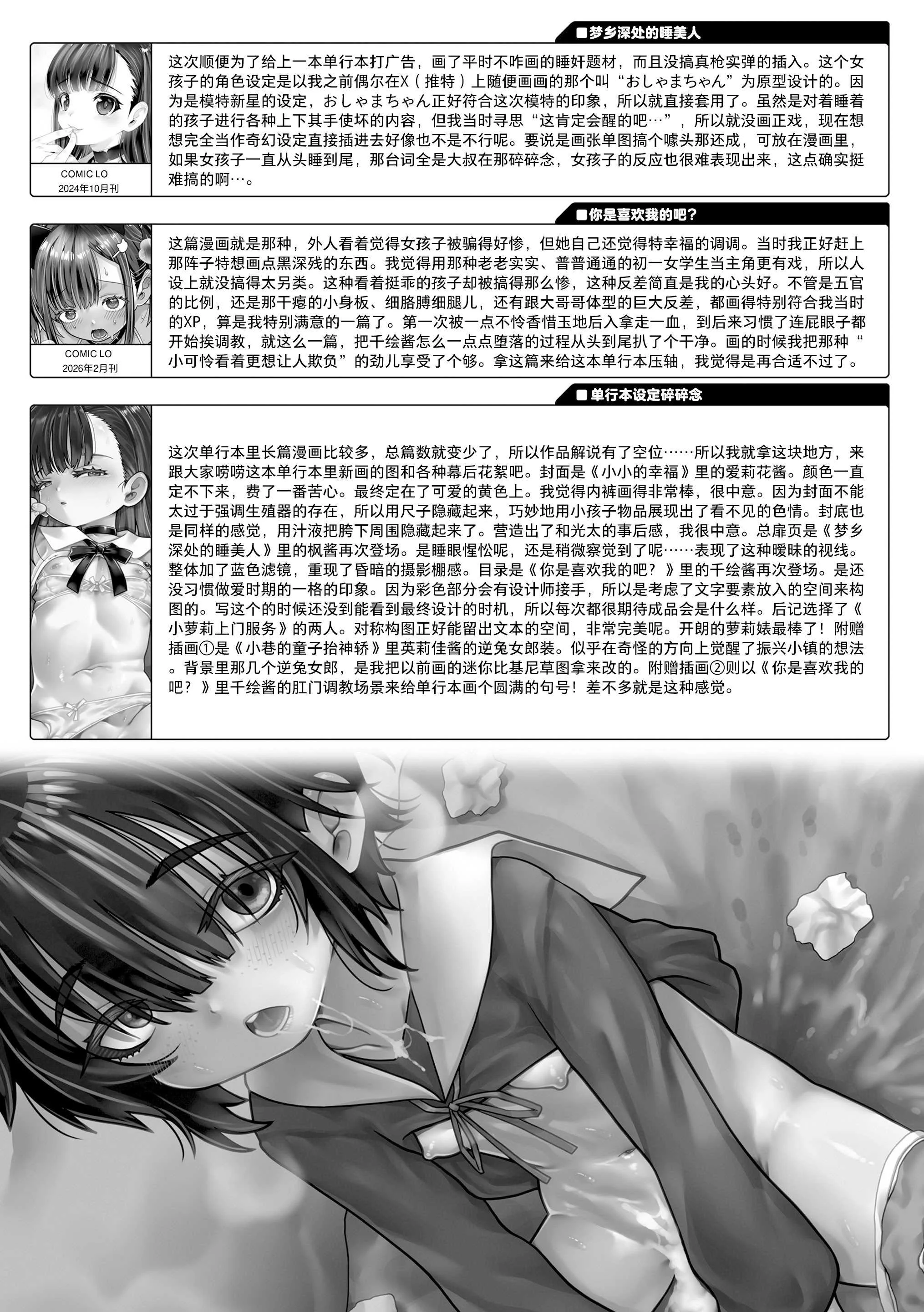 [無道叡智] 我的小缝缝有几厘米长？ [中国翻訳] [DL版]
