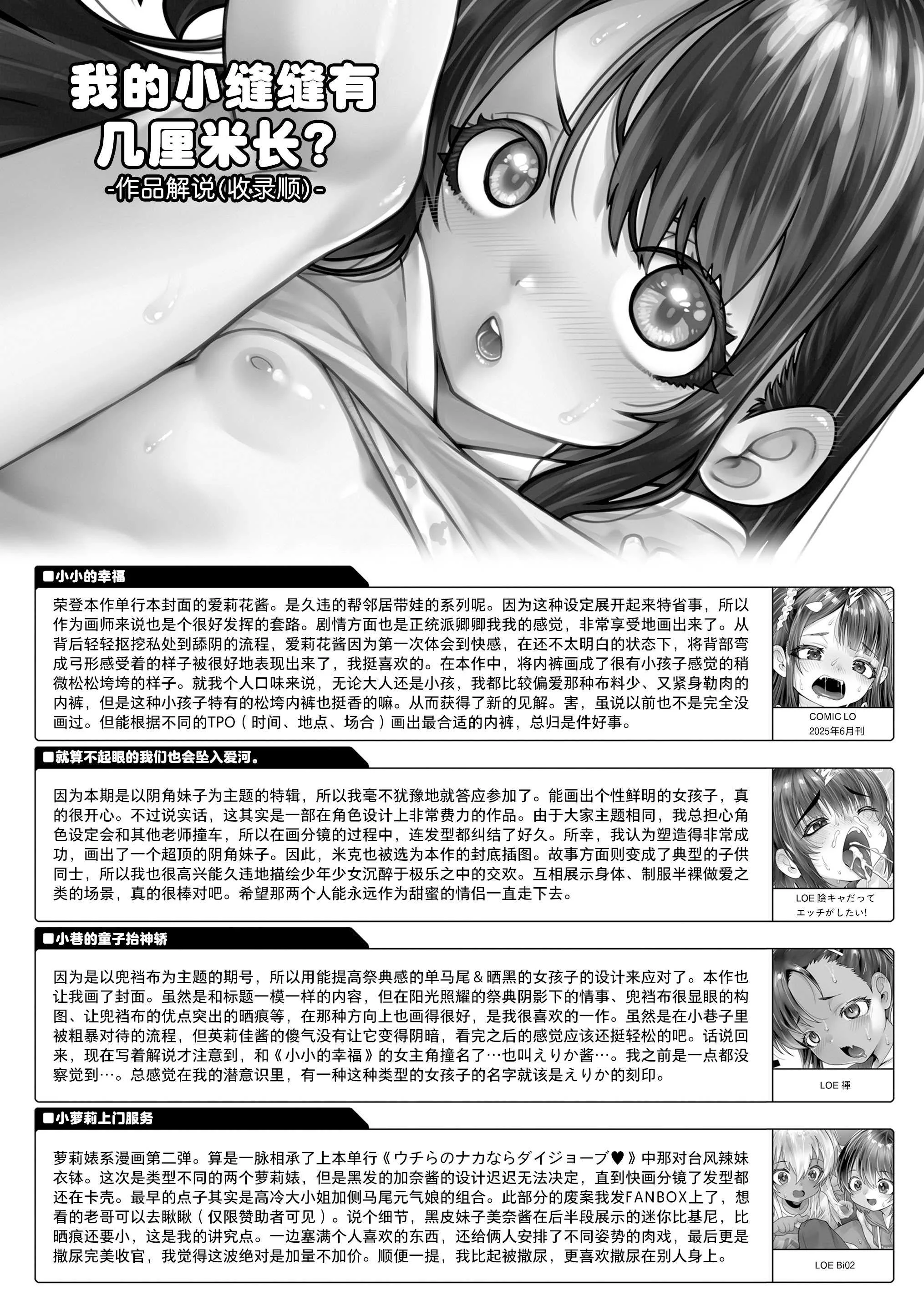 [無道叡智] 我的小缝缝有几厘米长？ [中国翻訳] [DL版]