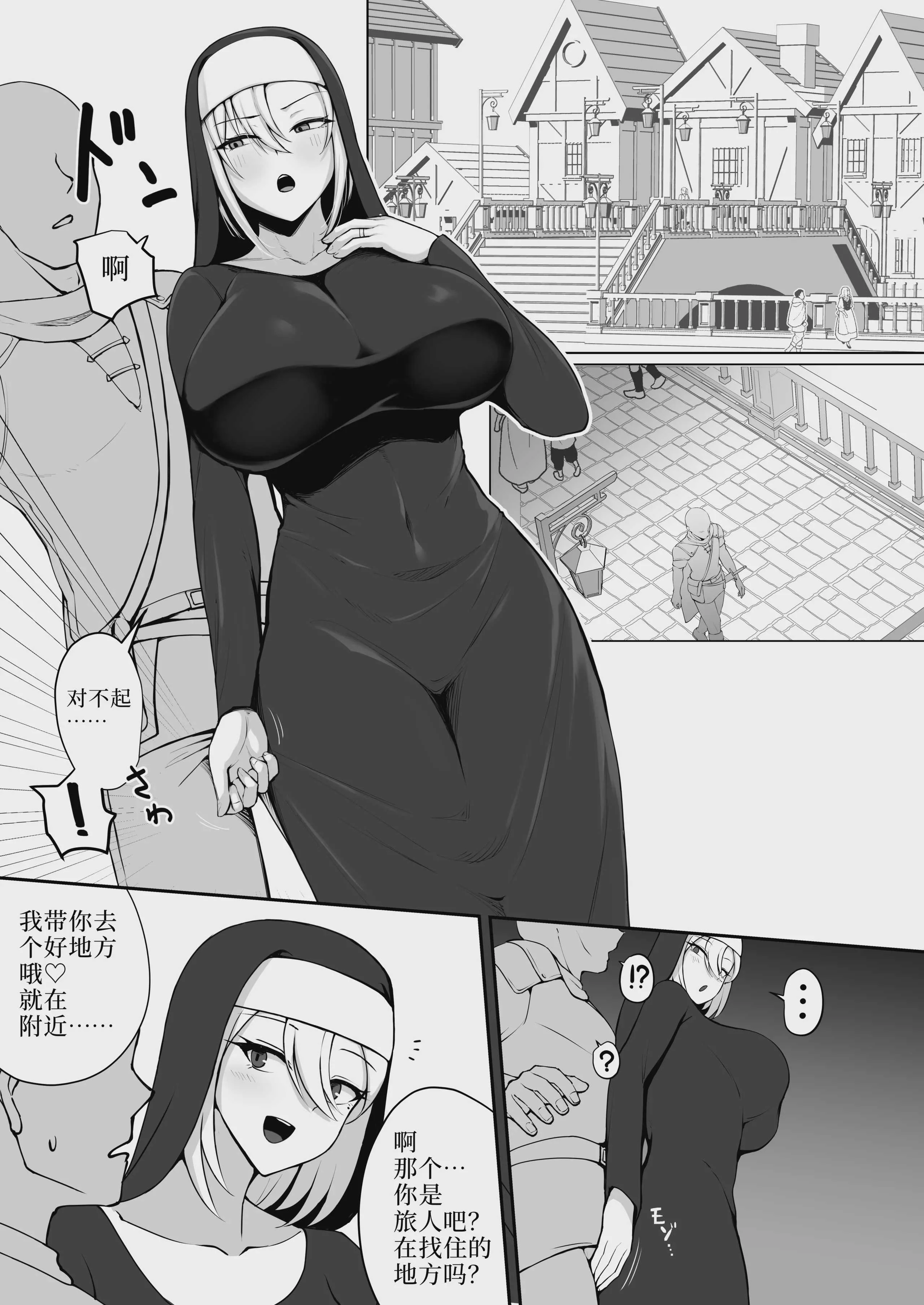 [のうむ] シスター・ アリシアの日常 (淫紋憑きのマザー・アリシア)【c107】《年轻的艾丽西亚》