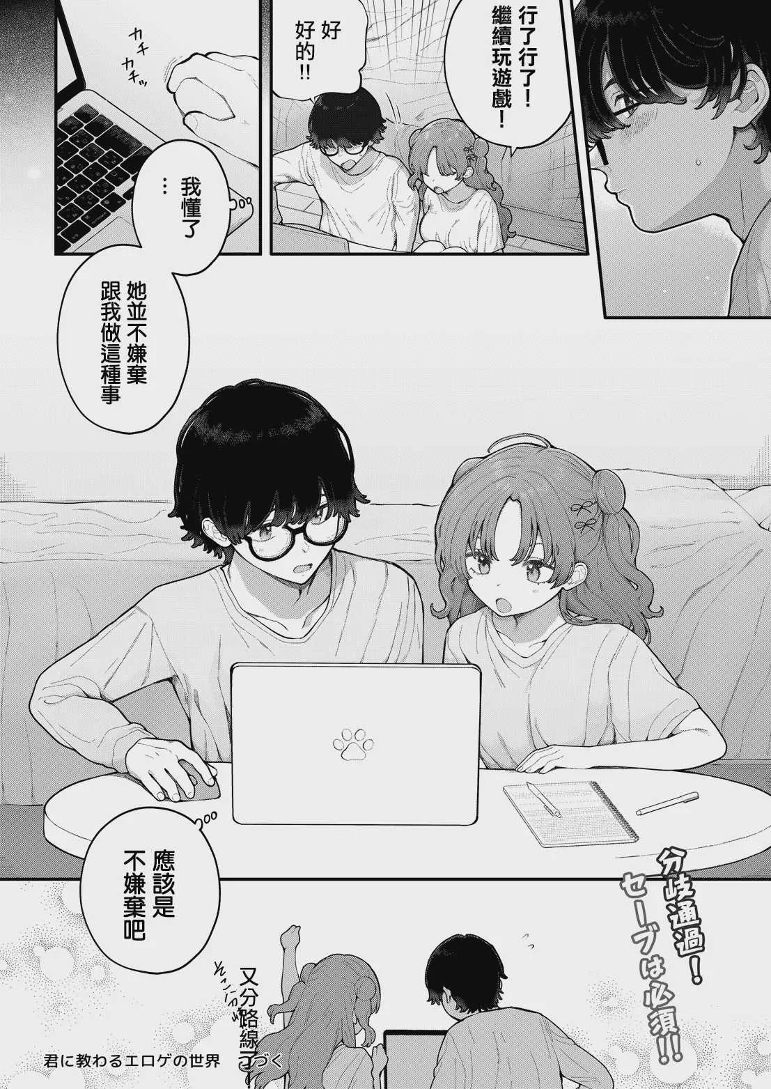 [長瀬徹] 君に教わるエロゲの世界 第2話 (COMIC ルクセリア vol.06) [中国翻訳] [DL版]