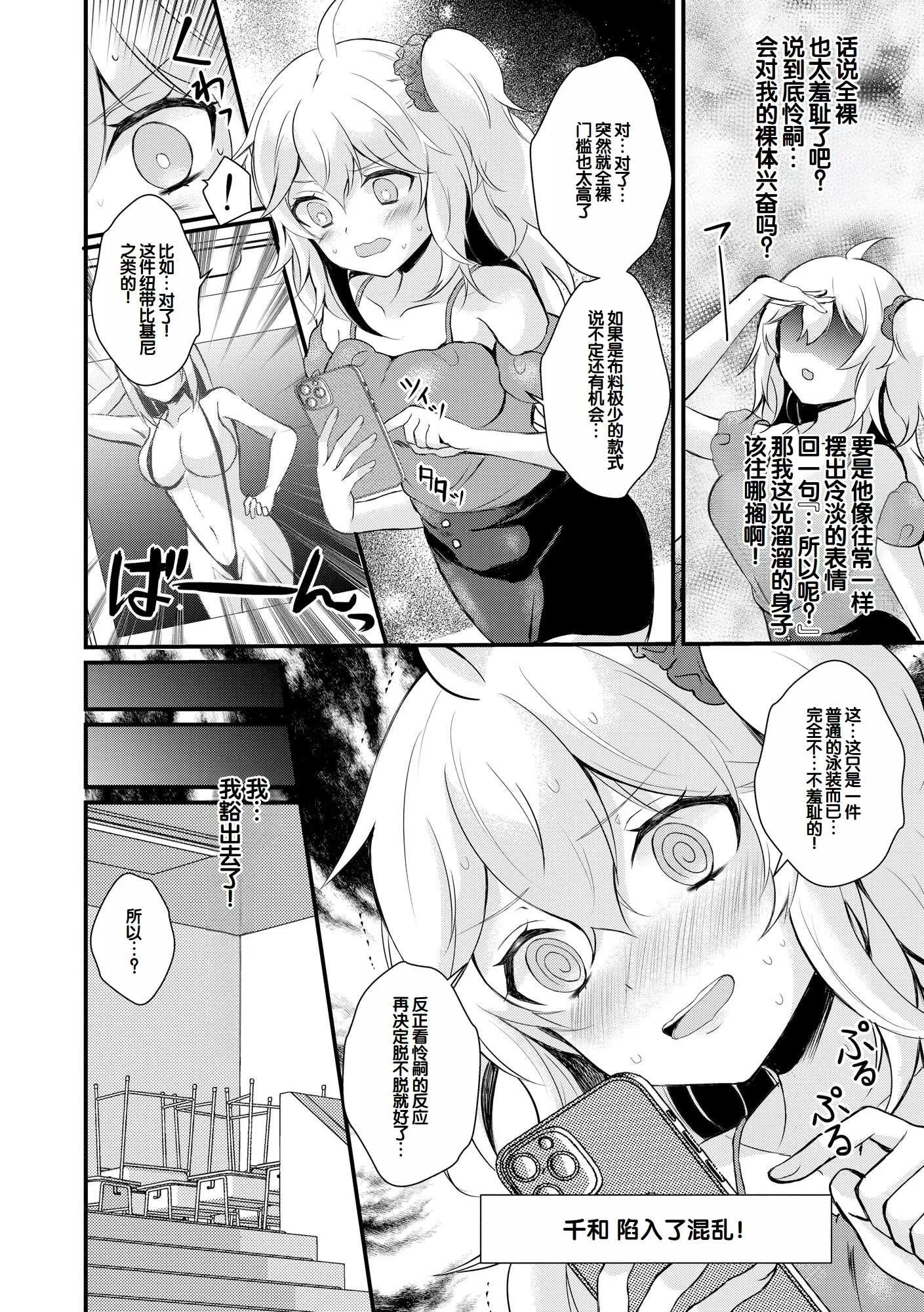 [初雲丹いくら] ちょろコス！ [中国翻訳] [DL版]