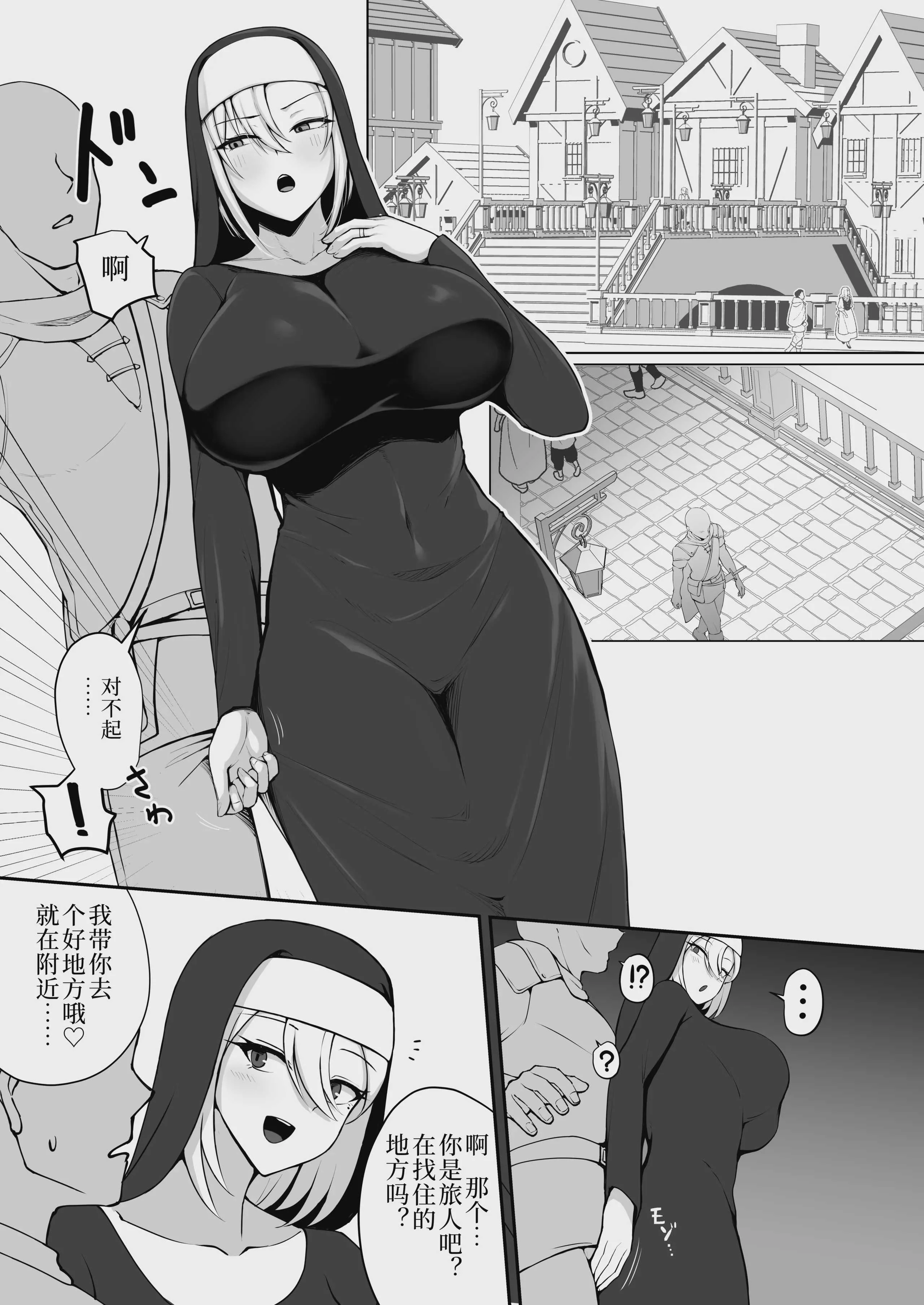 [のうむ] シスター・ アリシアの日常 (淫紋憑きのマザー・アリシア)【c107】《年轻的艾丽西亚》