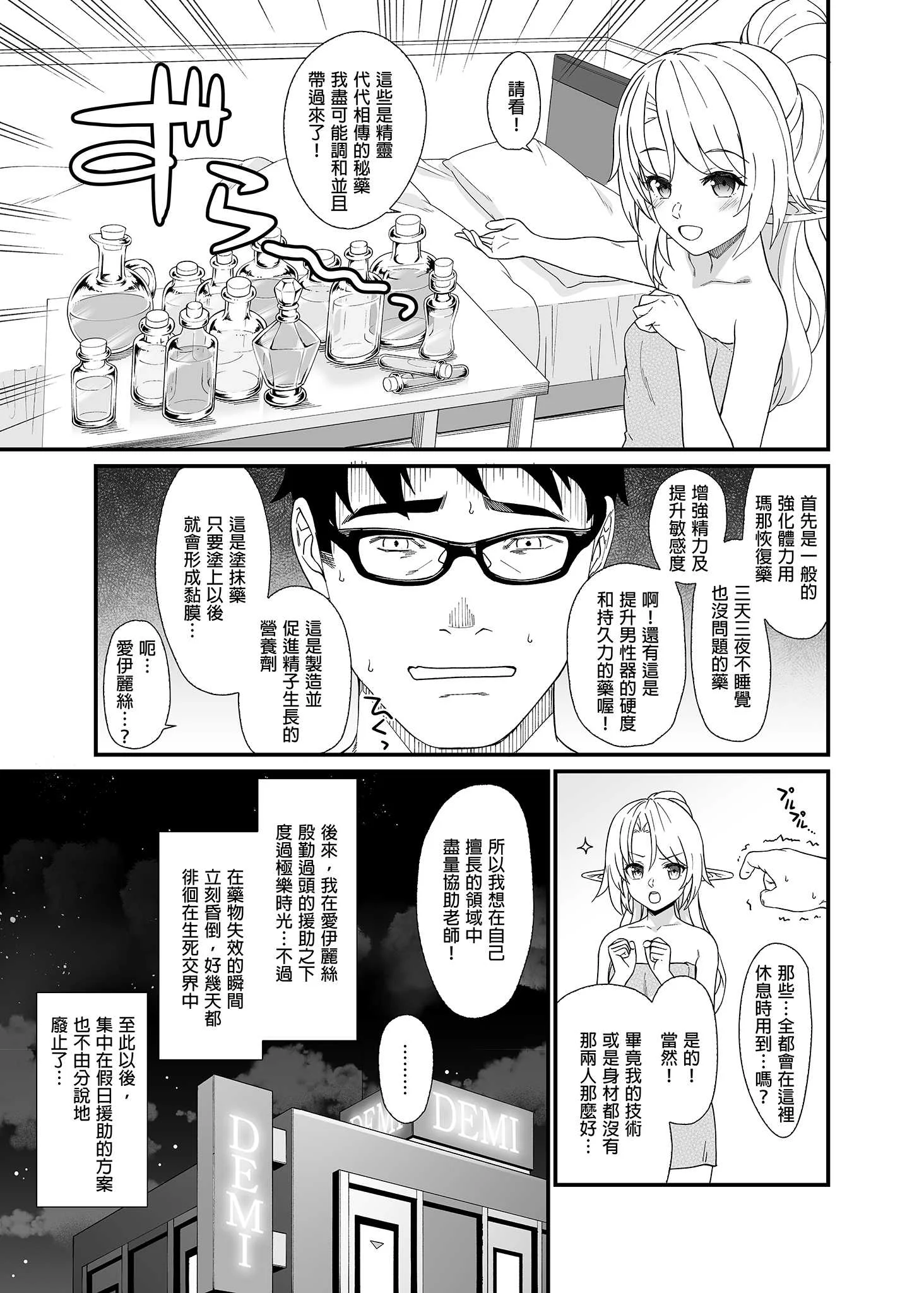 [アットホーム酒家 (たくのみ)] 援助交配総集編 1 [中国翻訳] [DL版]