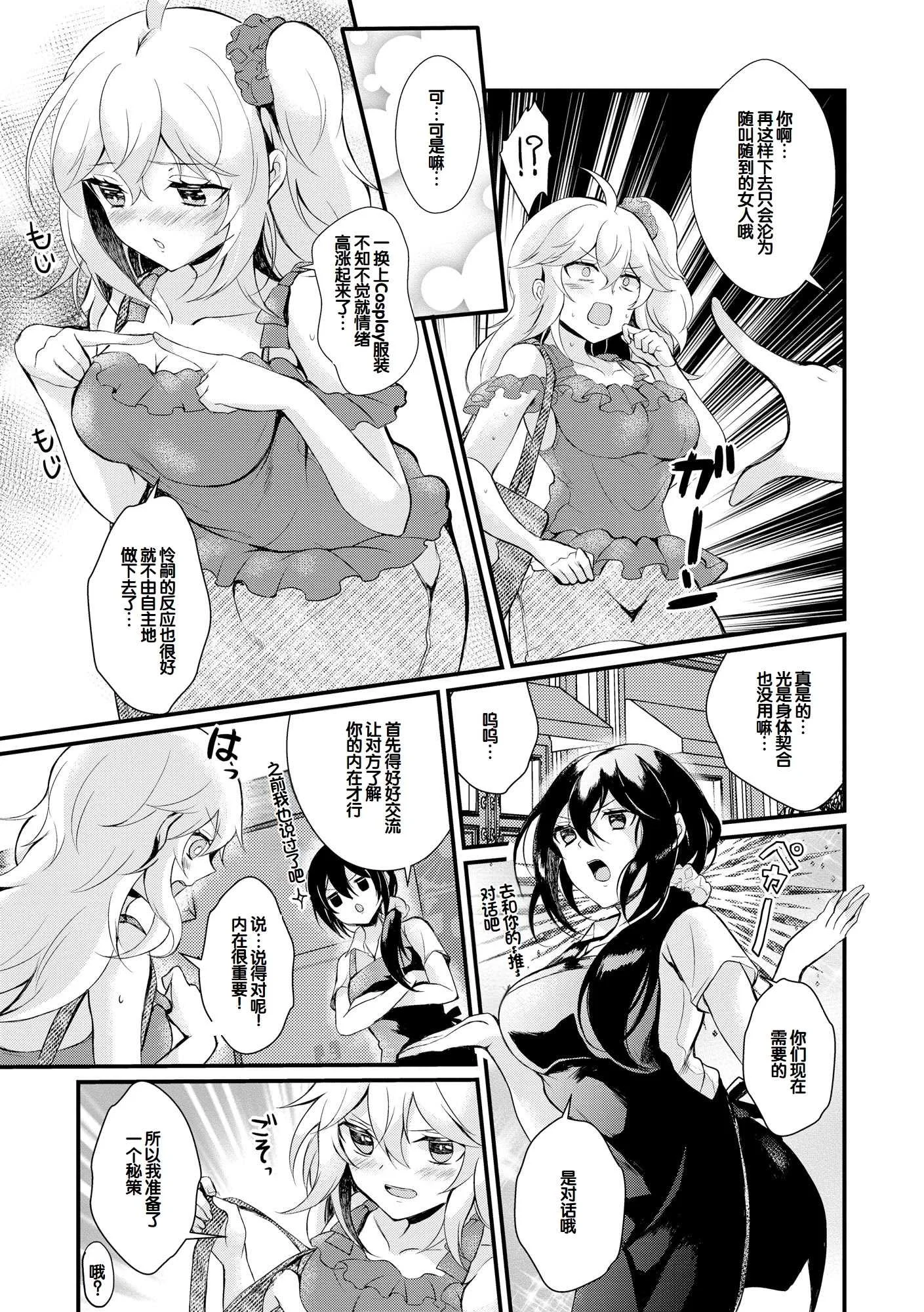 [初雲丹いくら] ちょろコス！ [中国翻訳] [DL版]