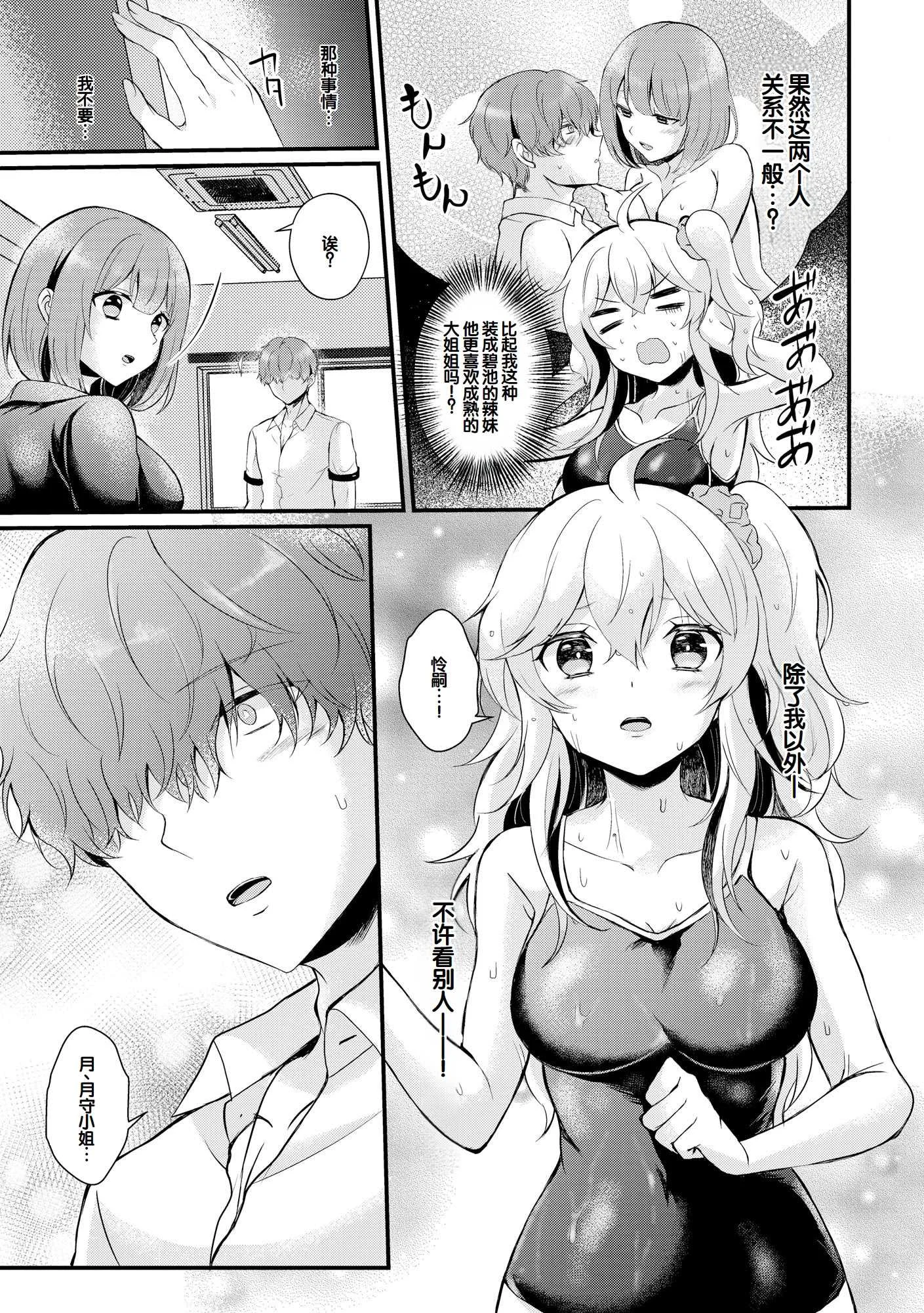 [初雲丹いくら] ちょろコス！ [中国翻訳] [DL版]