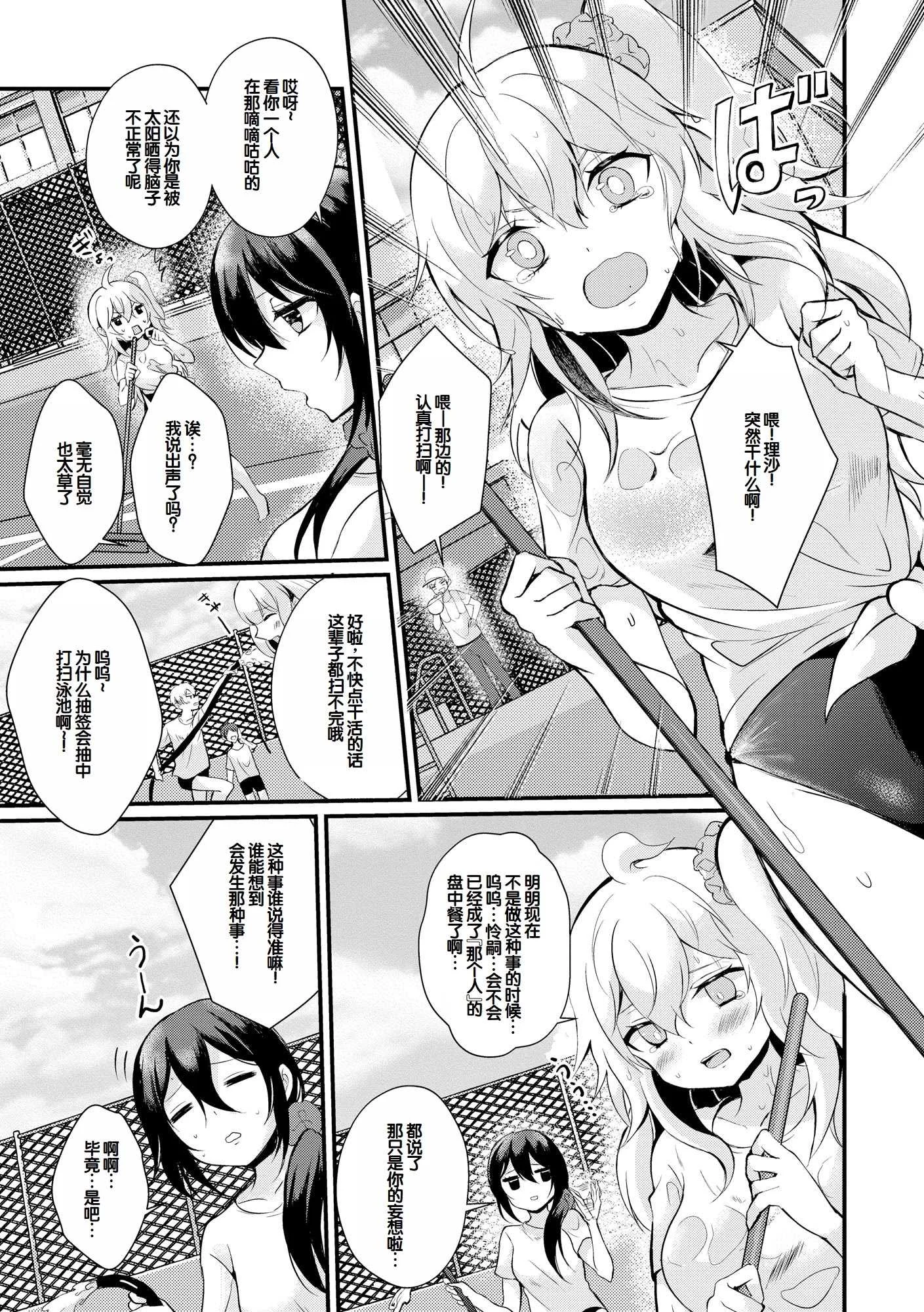 [初雲丹いくら] ちょろコス！ [中国翻訳] [DL版]