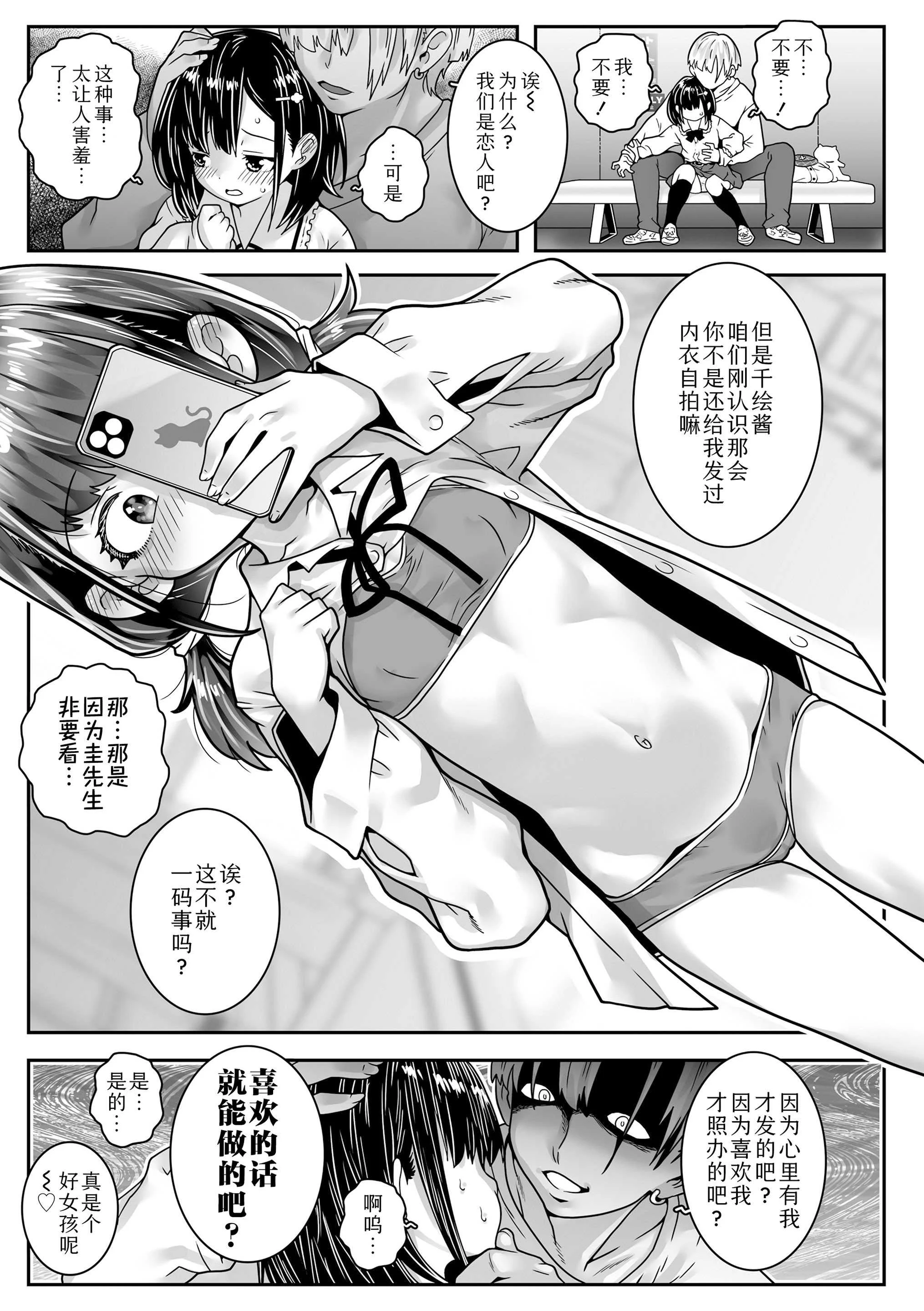 [無道叡智] 我的小缝缝有几厘米长？ [中国翻訳] [DL版]