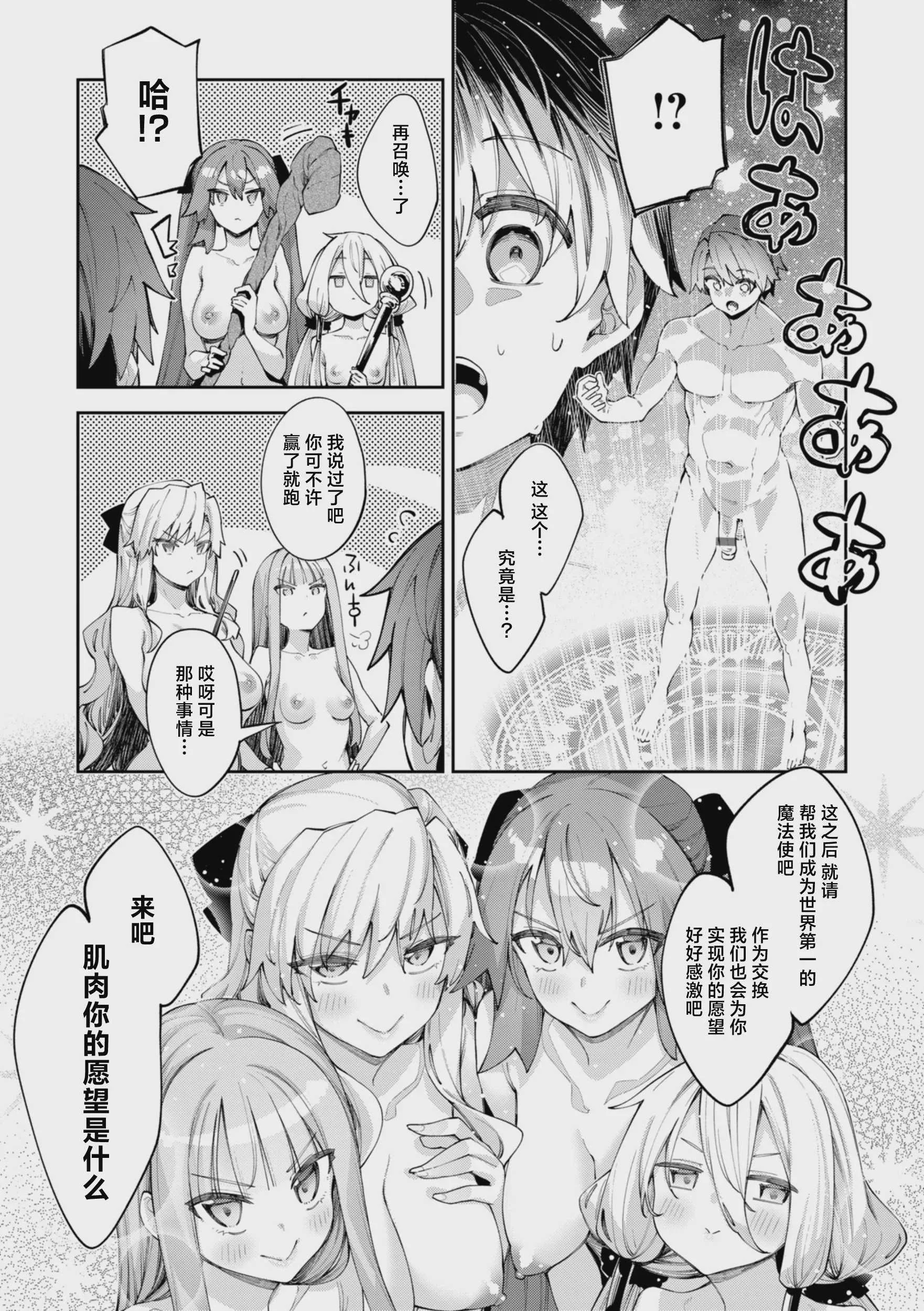 [あきのそら] 異世界召喚されたので鍛え上げた肉体を駆使してスケベしようと思う 第6射 (コミックゼロス #131) [DL版]