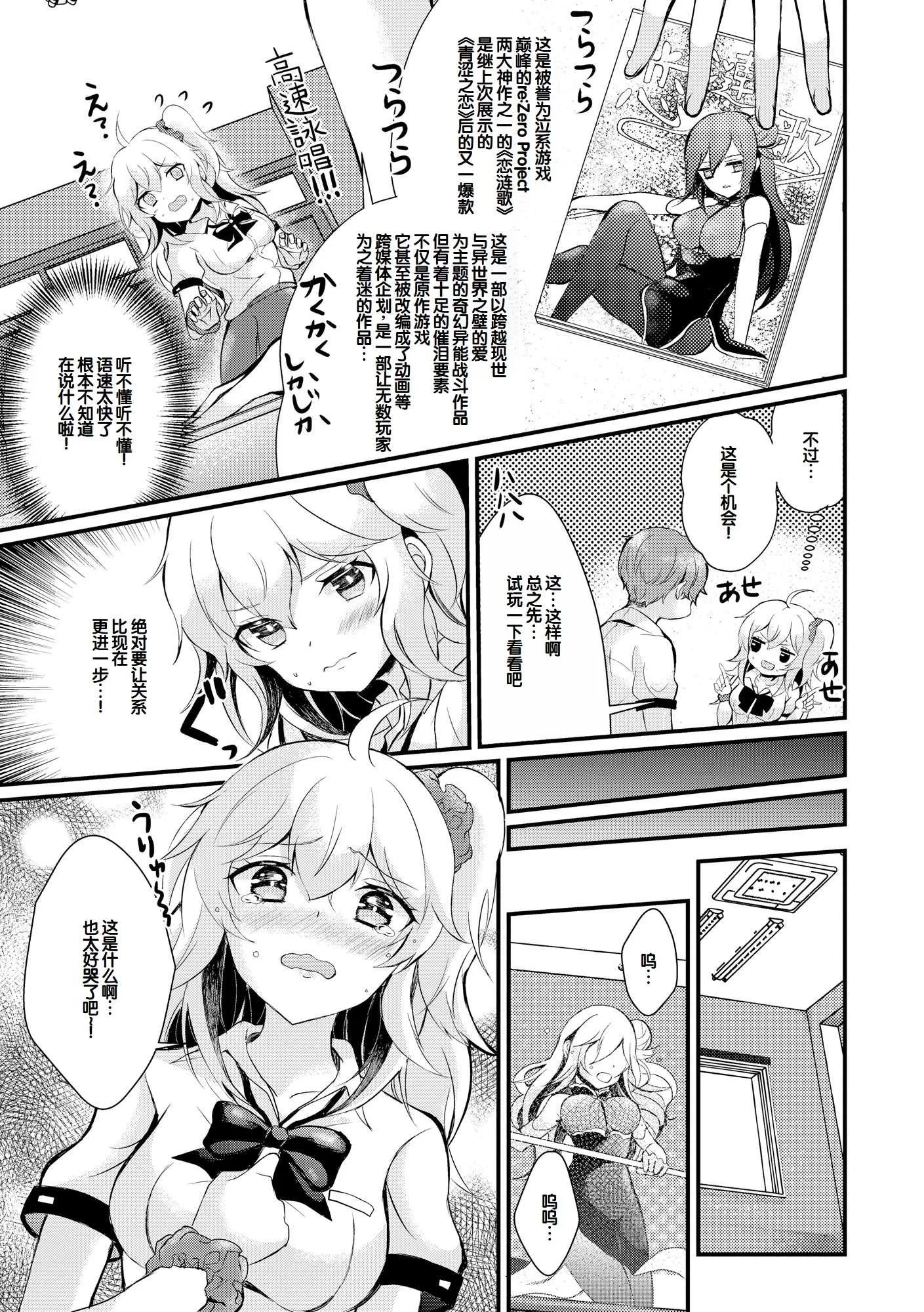 [初雲丹いくら] ちょろコス！ [中国翻訳] [DL版]