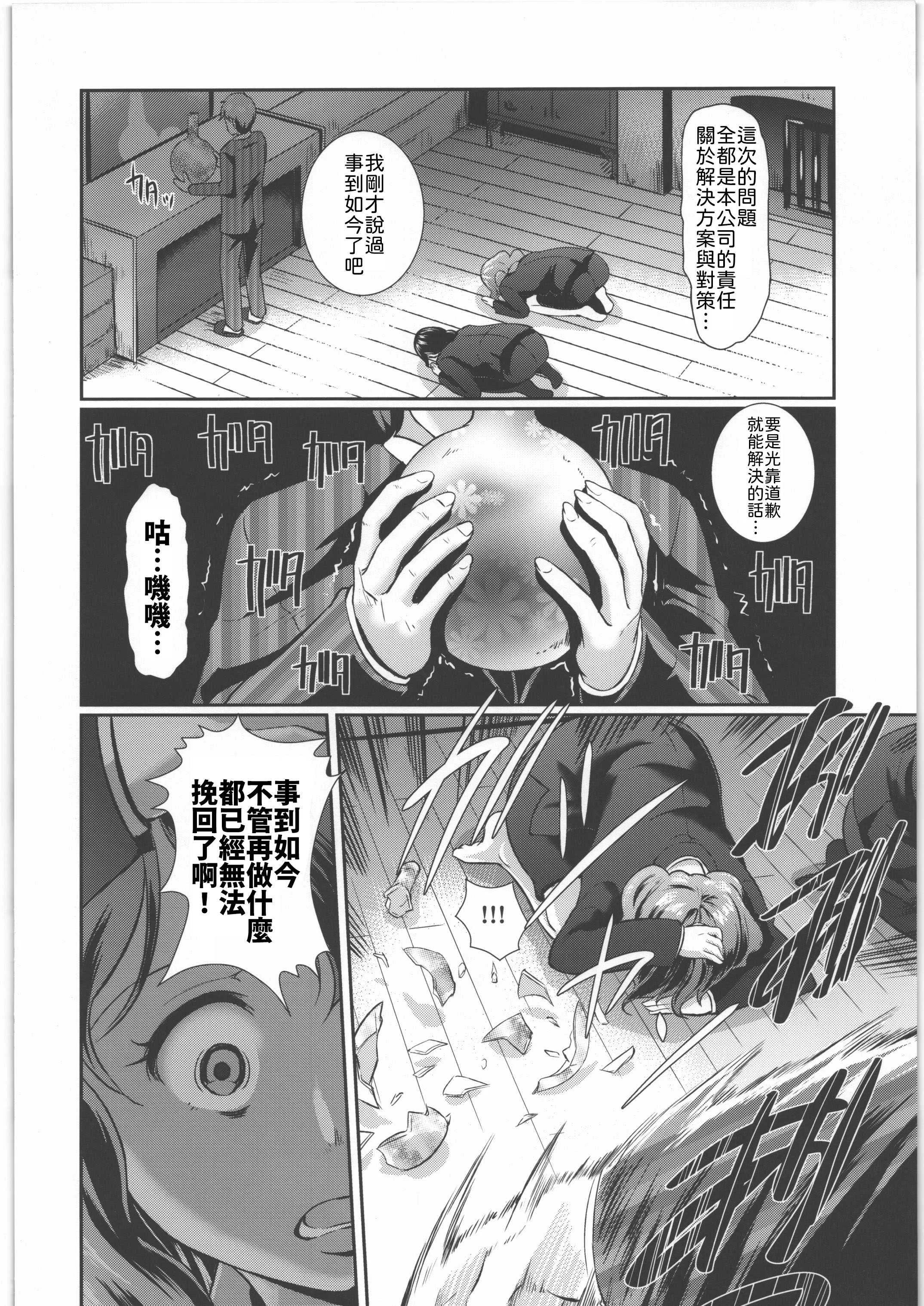[宏式堂 (宏式)] 脱衣嗜好 ～其の壱～ 謝罪に行った得意先でOLが強制脱衣を強いられ全裸羞恥 [中譯]