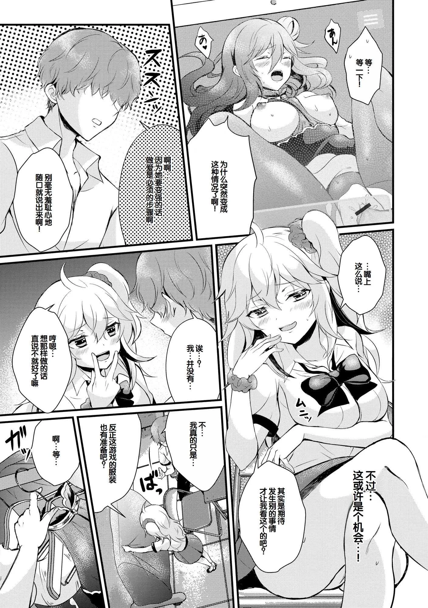 [初雲丹いくら] ちょろコス！ [中国翻訳] [DL版]