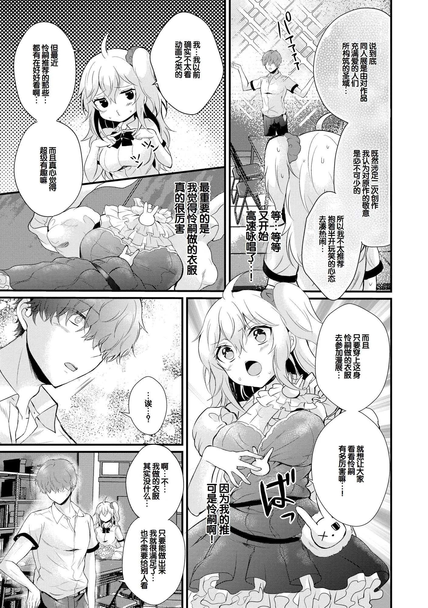 [初雲丹いくら] ちょろコス！ [中国翻訳] [DL版]