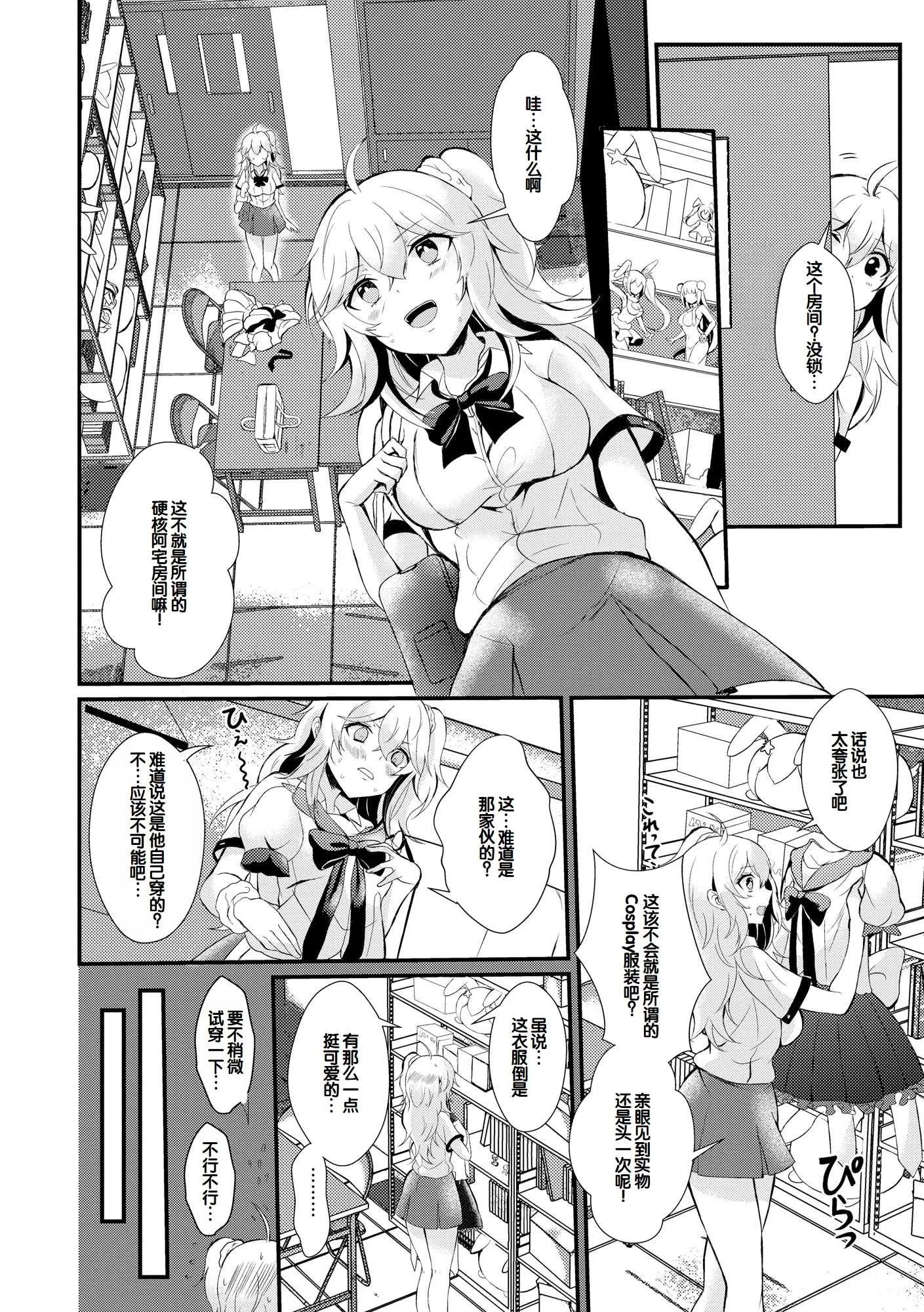 [初雲丹いくら] ちょろコス！ [中国翻訳] [DL版]