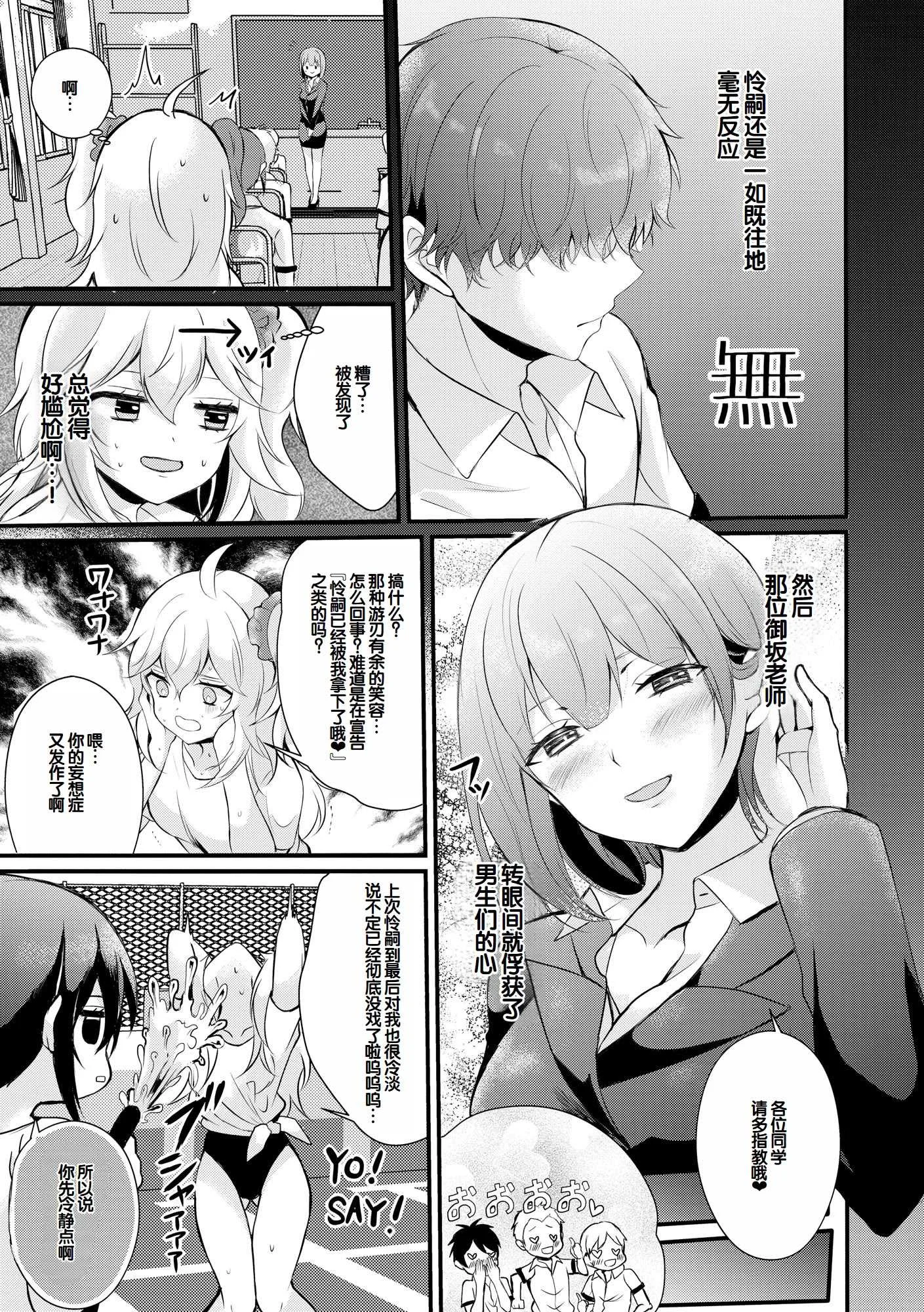 [初雲丹いくら] ちょろコス！ [中国翻訳] [DL版]