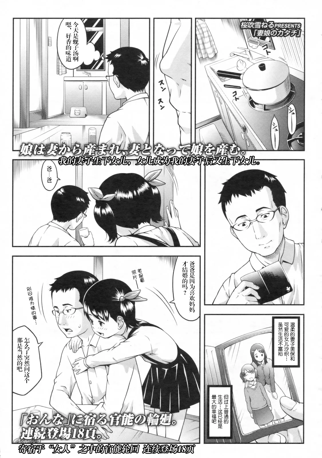 [桜吹雪ねる] 妻娘のカタチ (COMIC LO 2009年11月号 Vol.68) [中国翻訳]